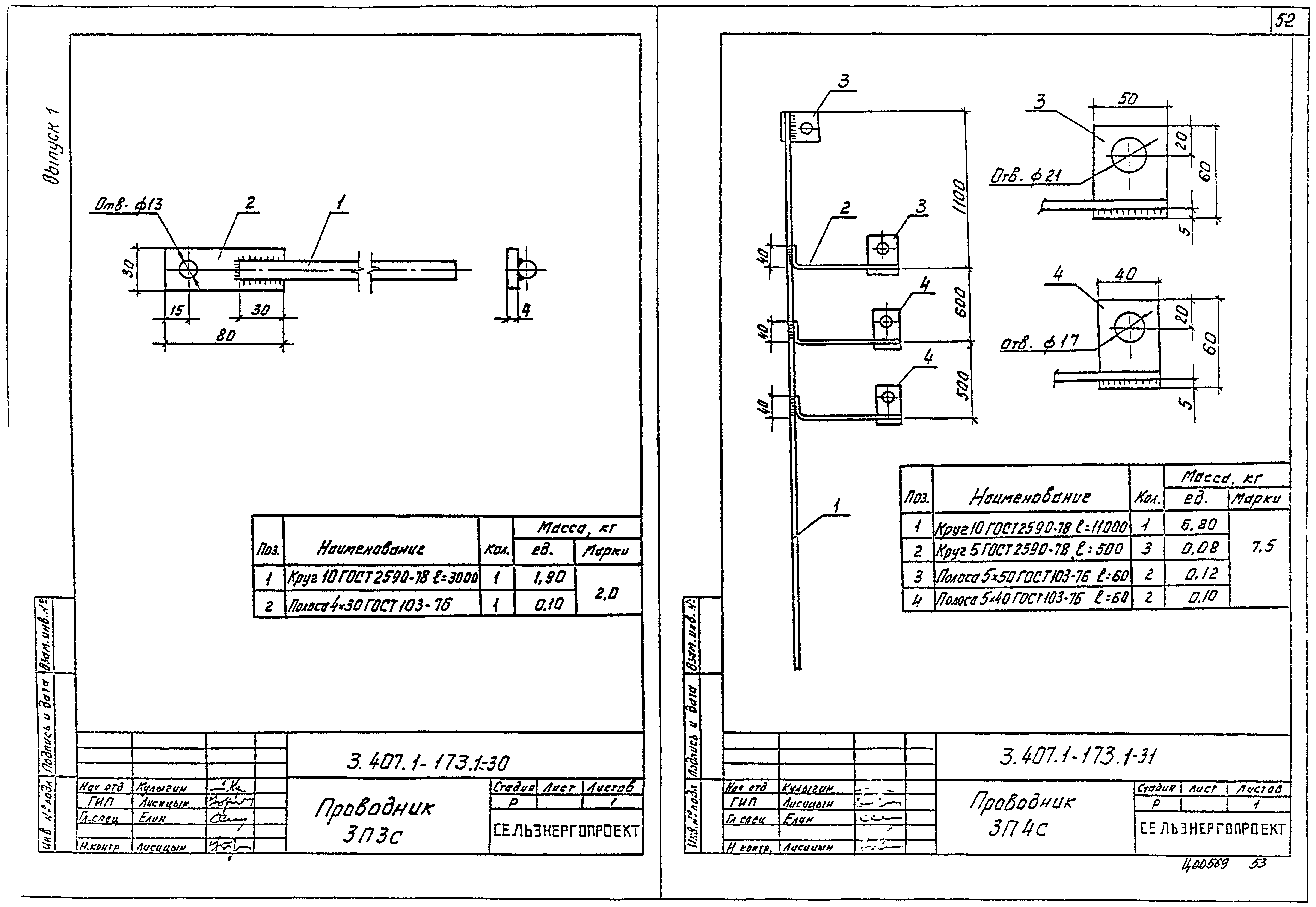 Серия 3.407.1-173