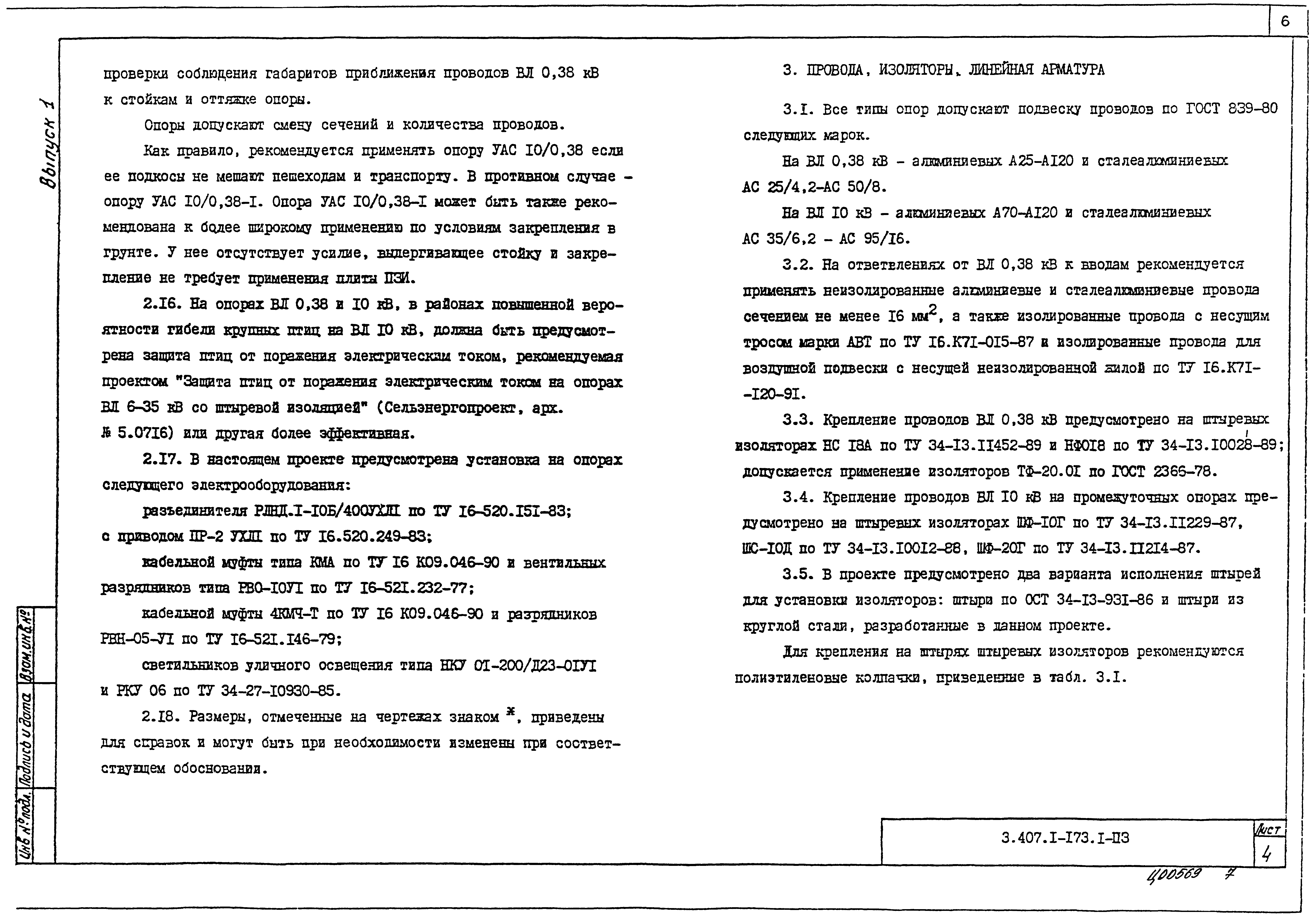 Серия 3.407.1-173