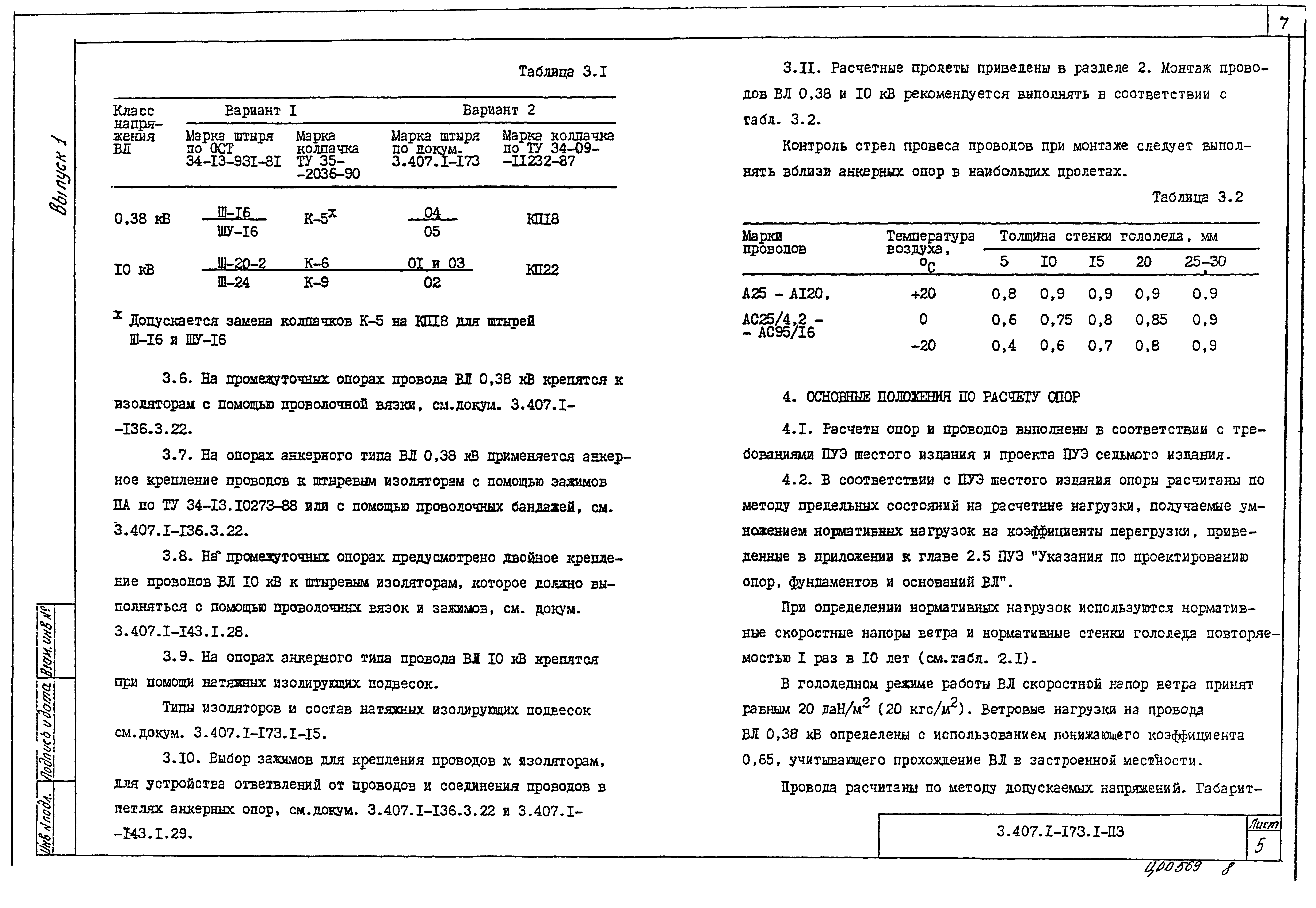 Серия 3.407.1-173