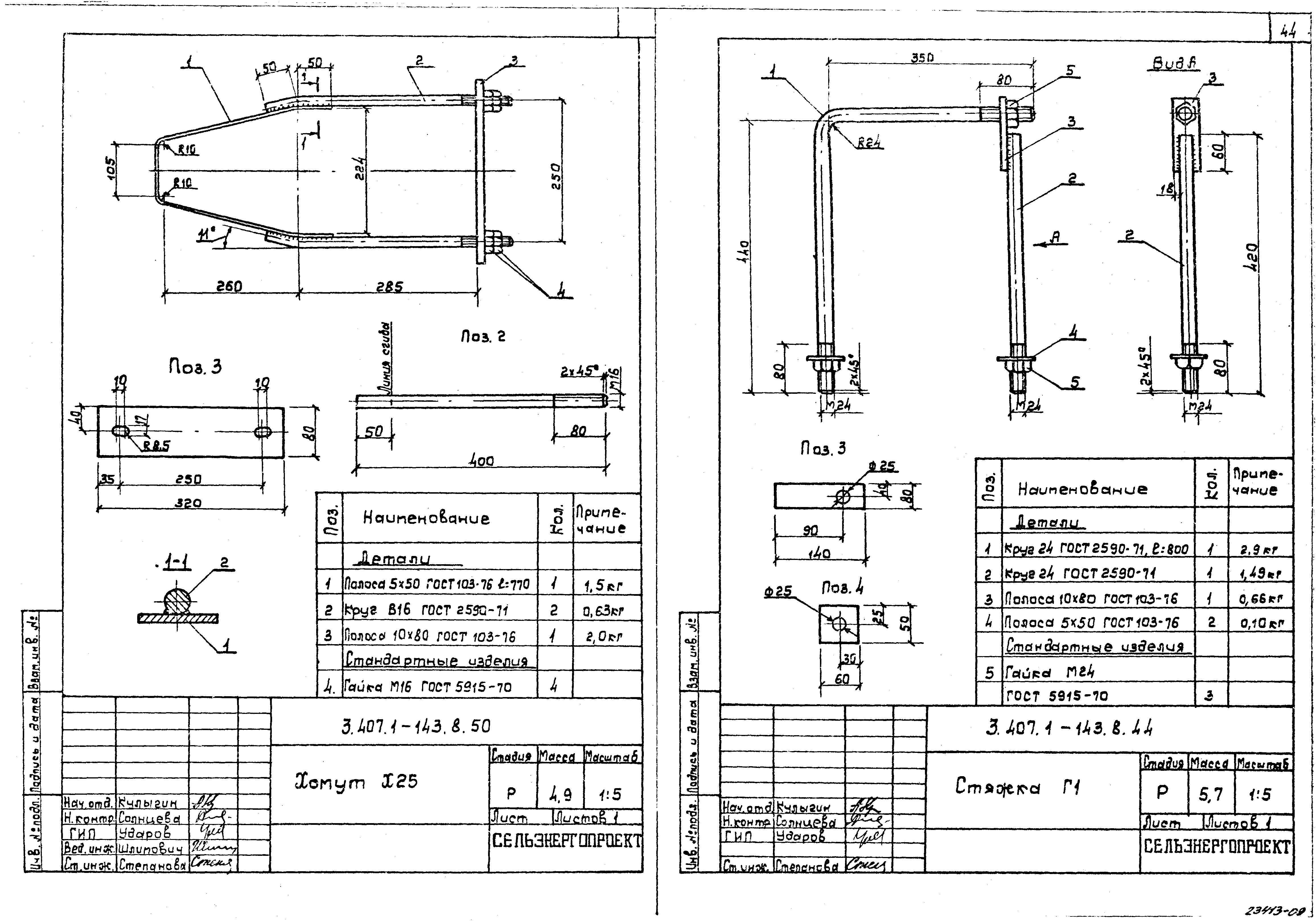 Серия 3.407.1-143