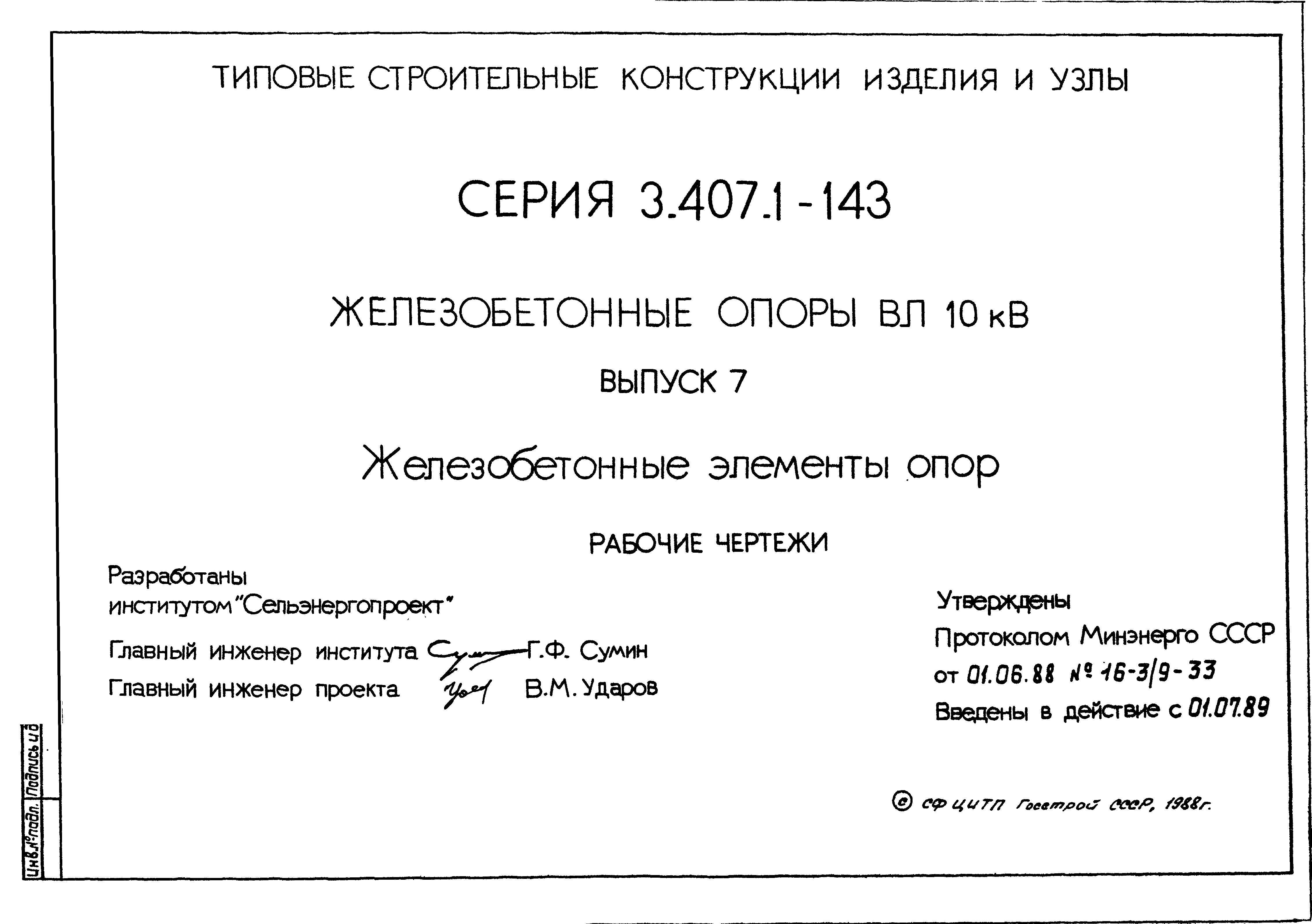 Серия 3.407.1-143