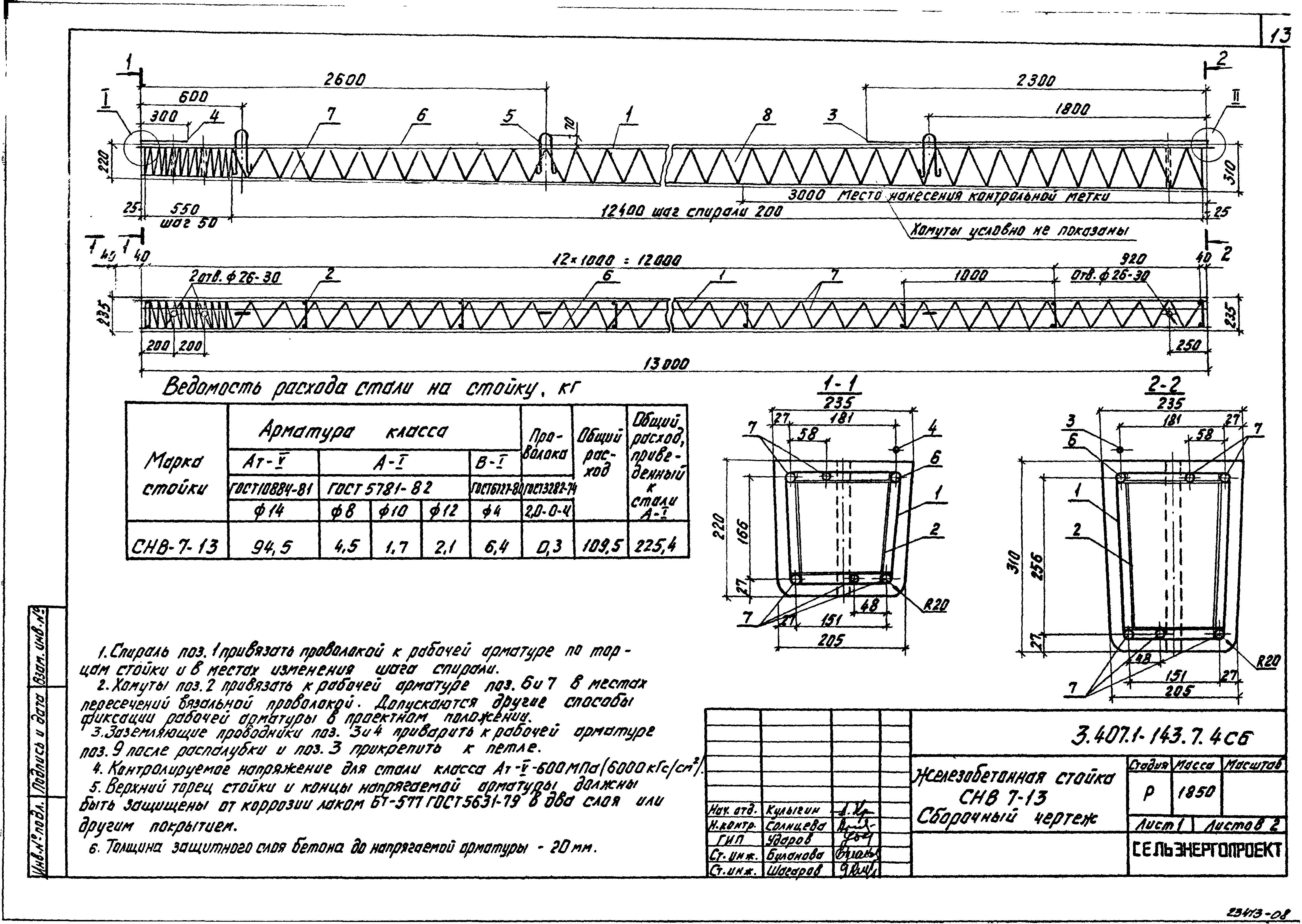 Типовой проект св110 5