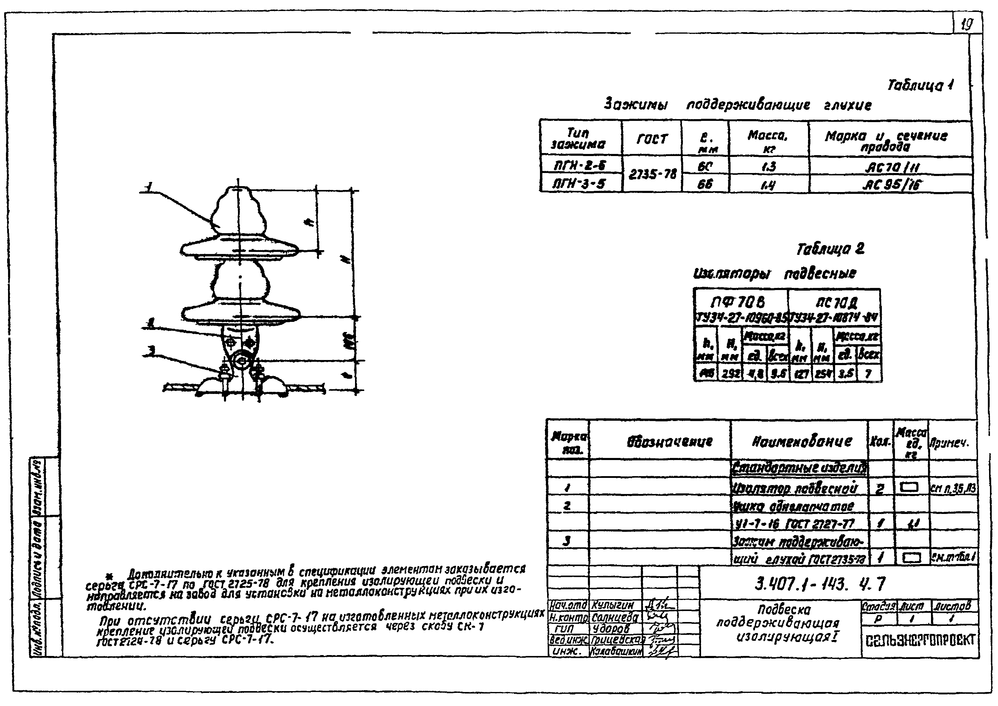 Серия 3.407.1-143