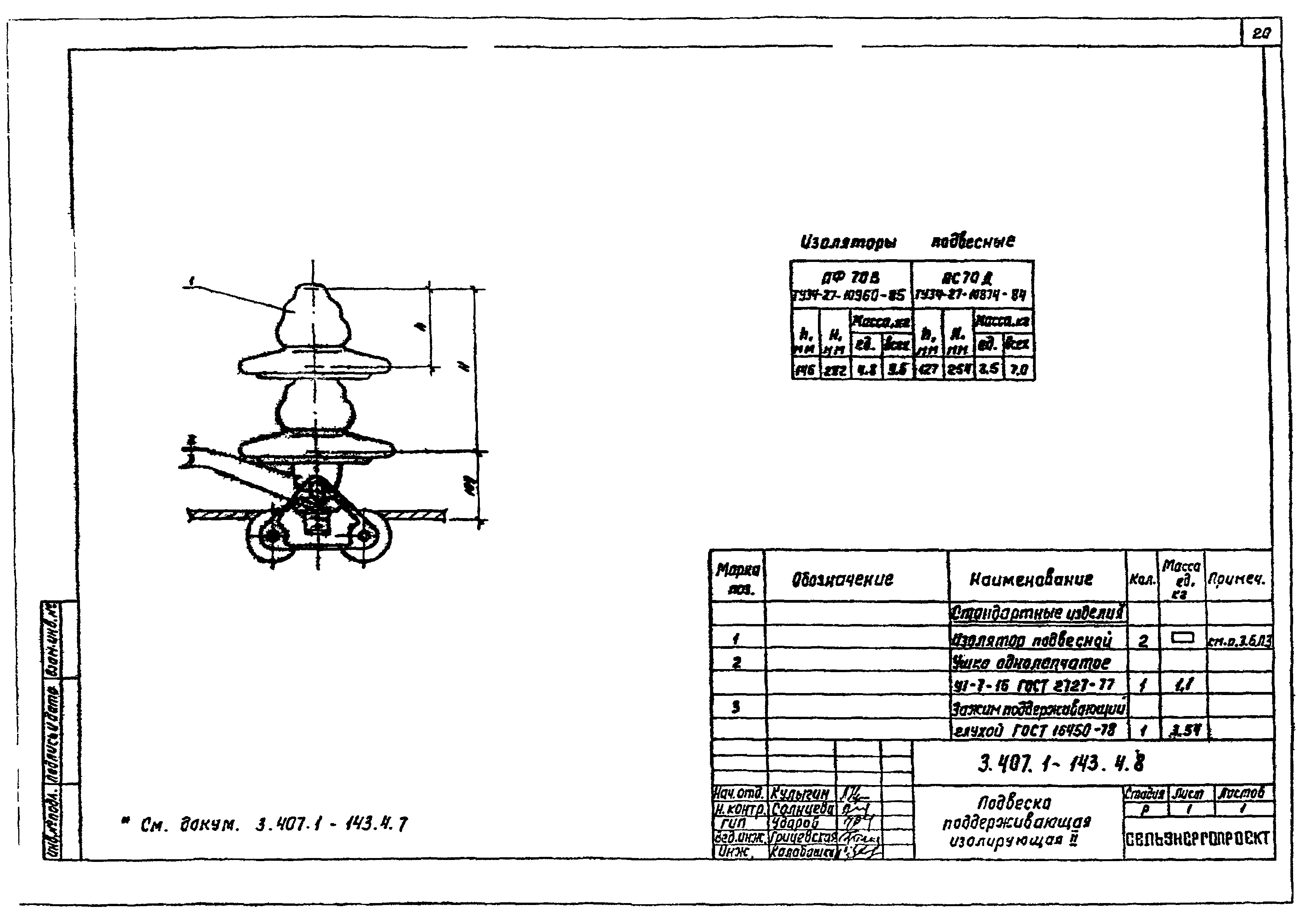 Серия 3.407.1-143