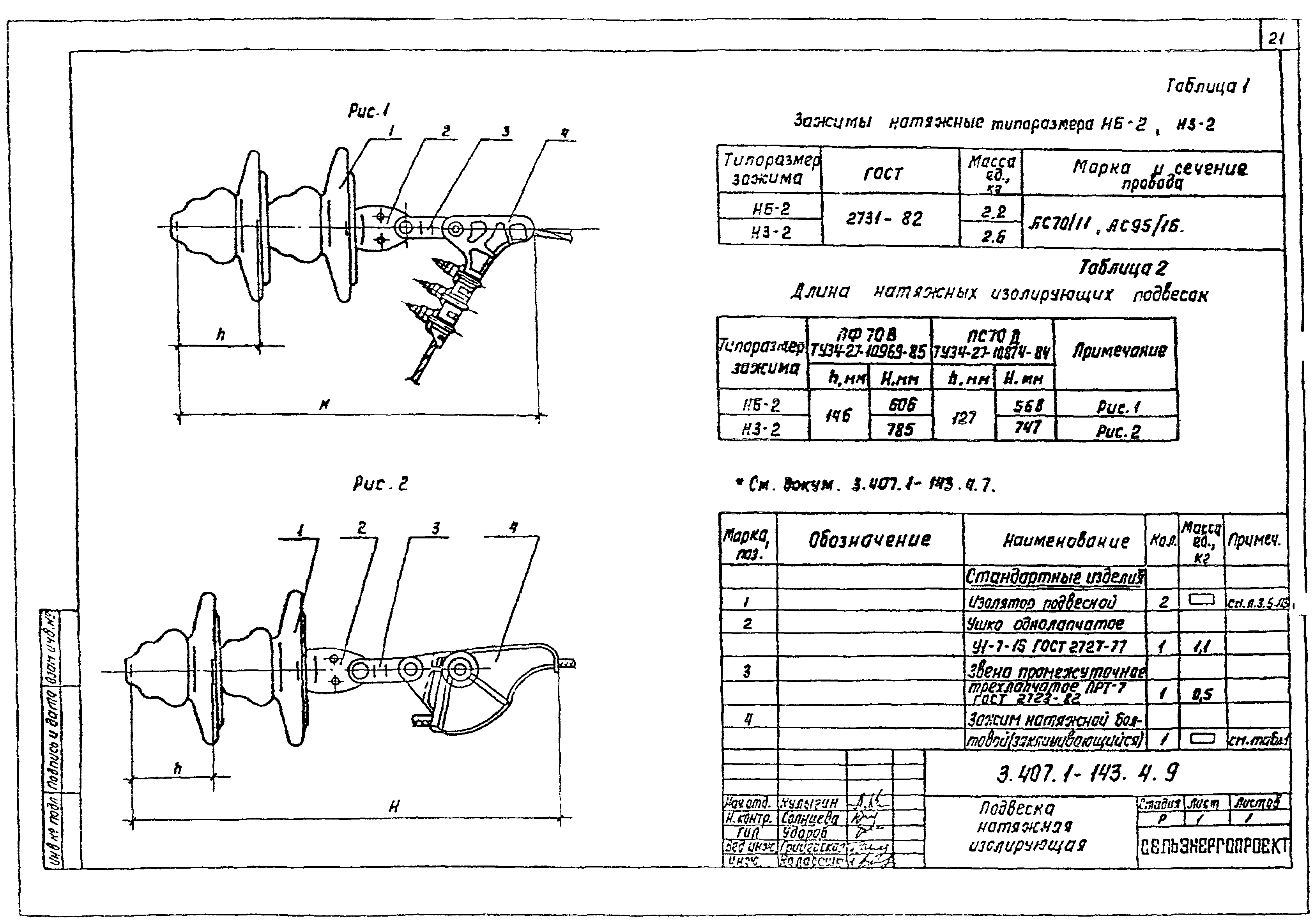 Серия 3.407.1-143
