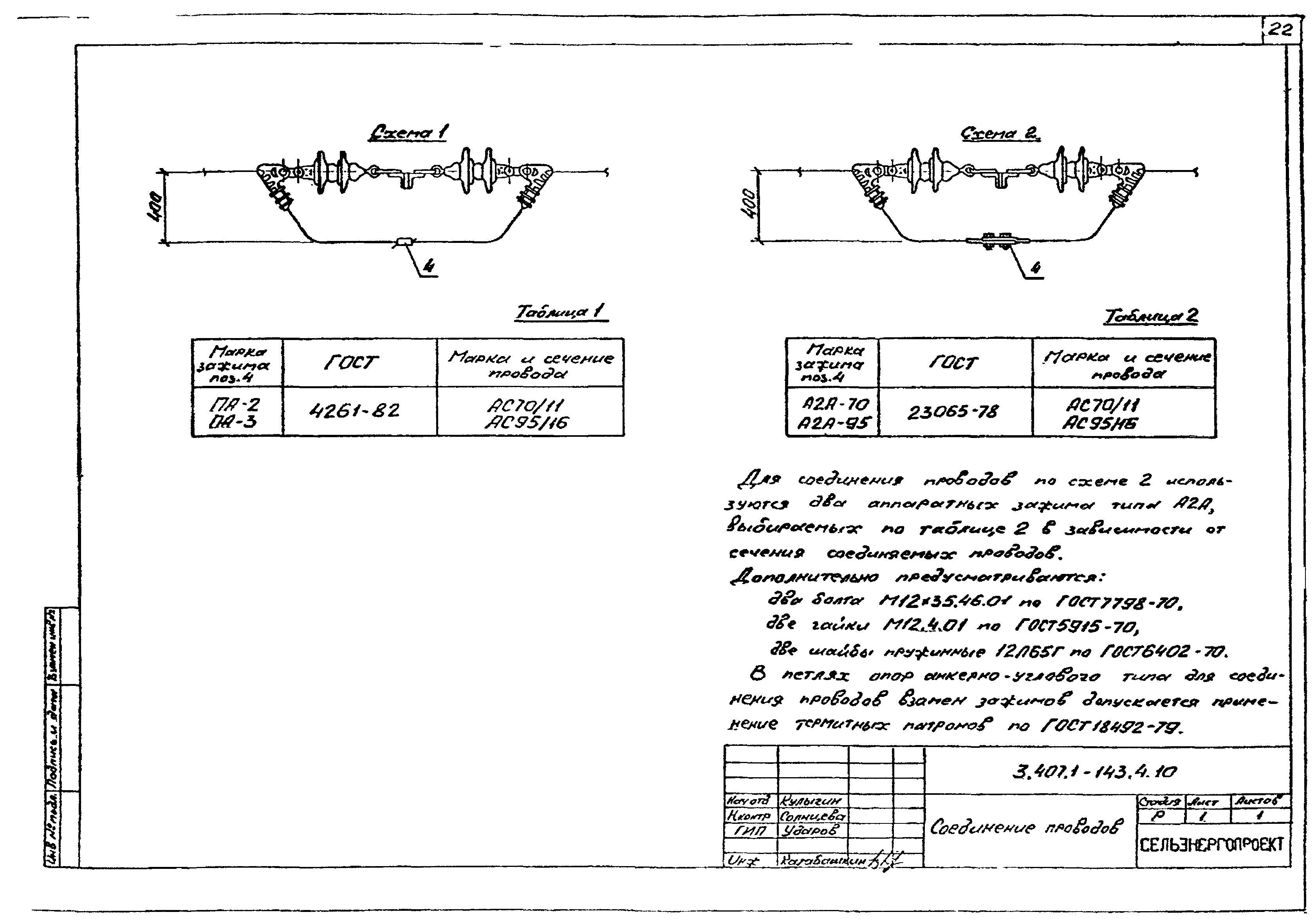 Серия 3.407.1-143