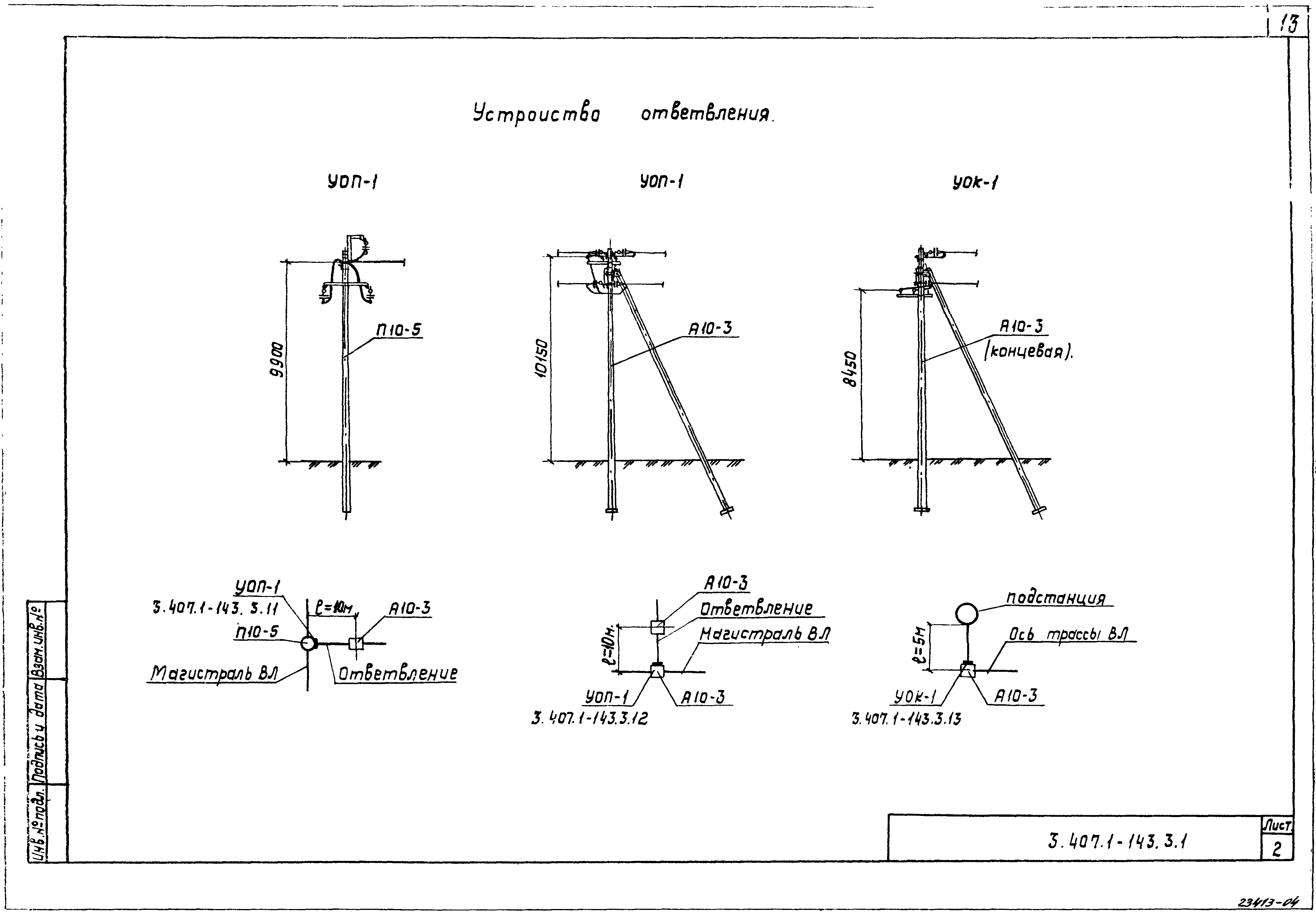 Опора 003