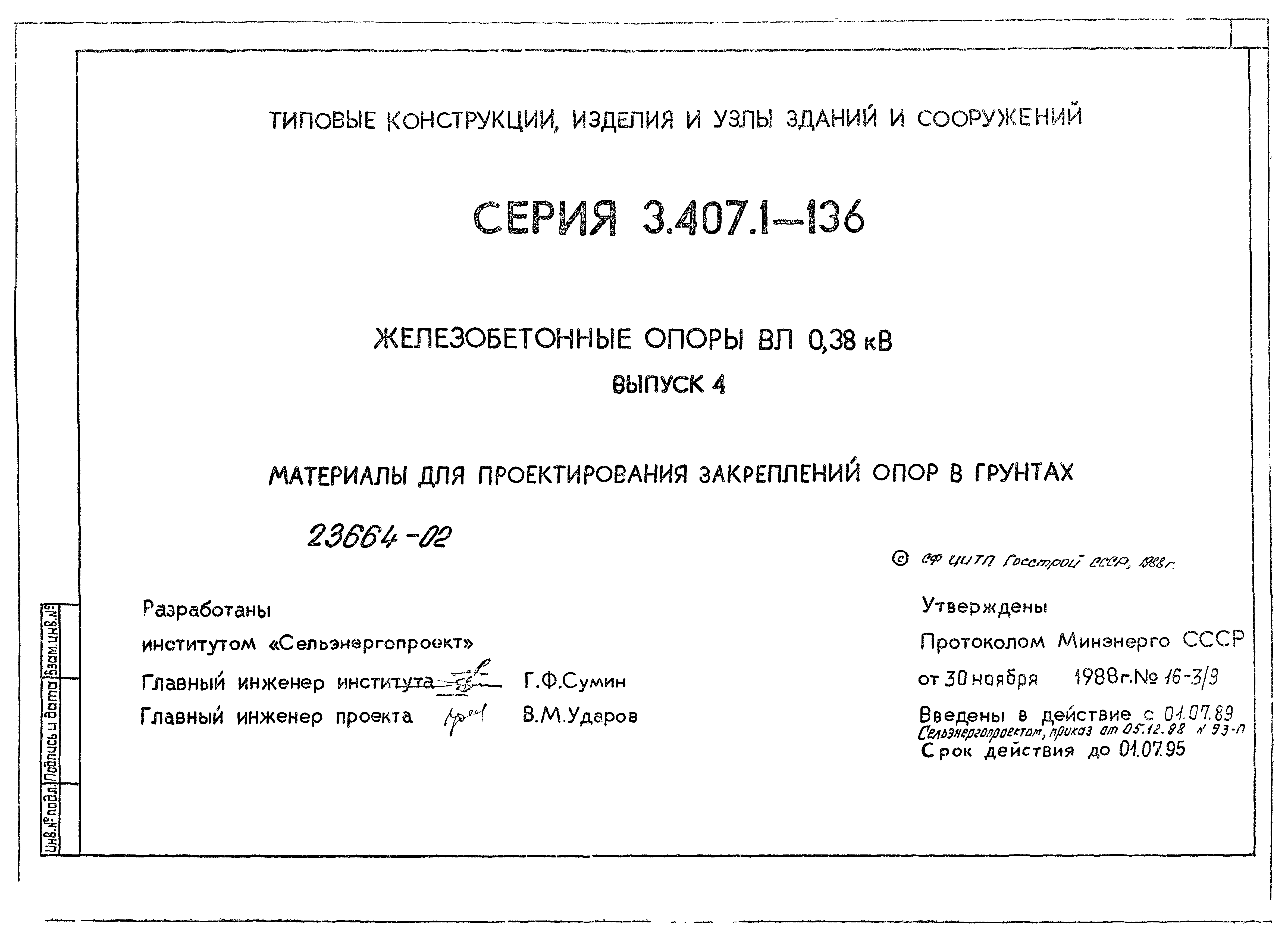 Серия 3.407.1-136