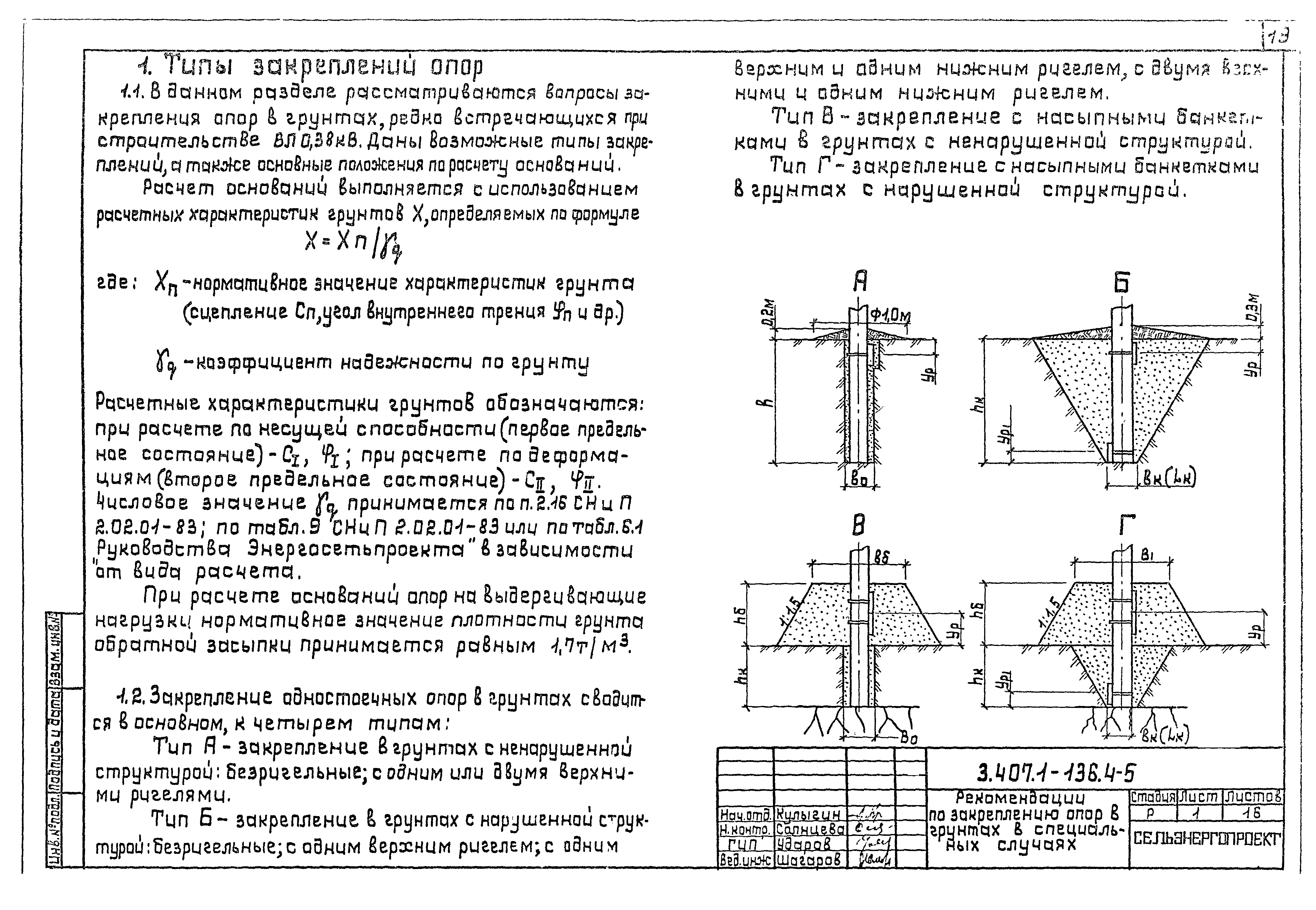Серия 3.407.1-136