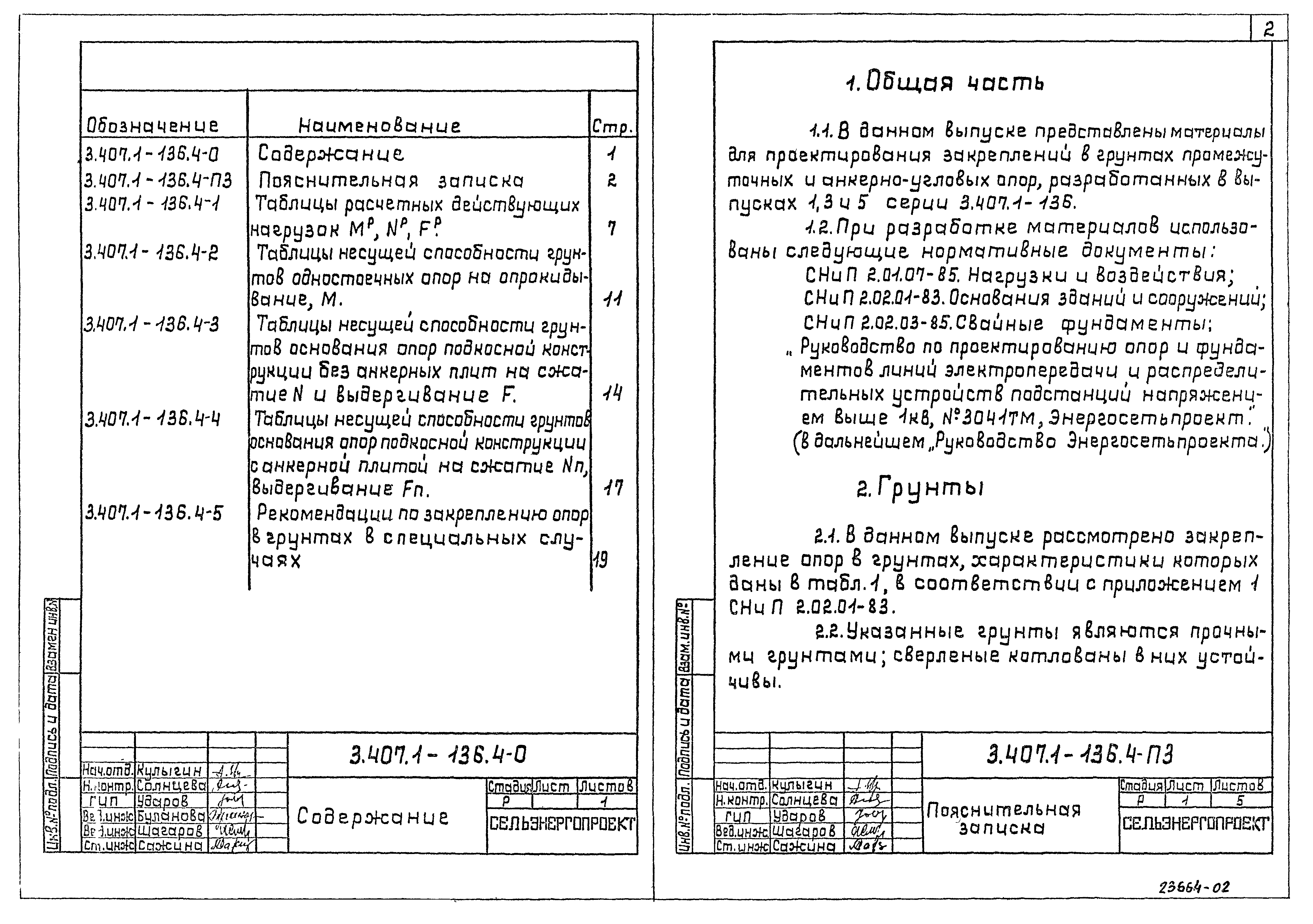 Серия 3.407.1-136