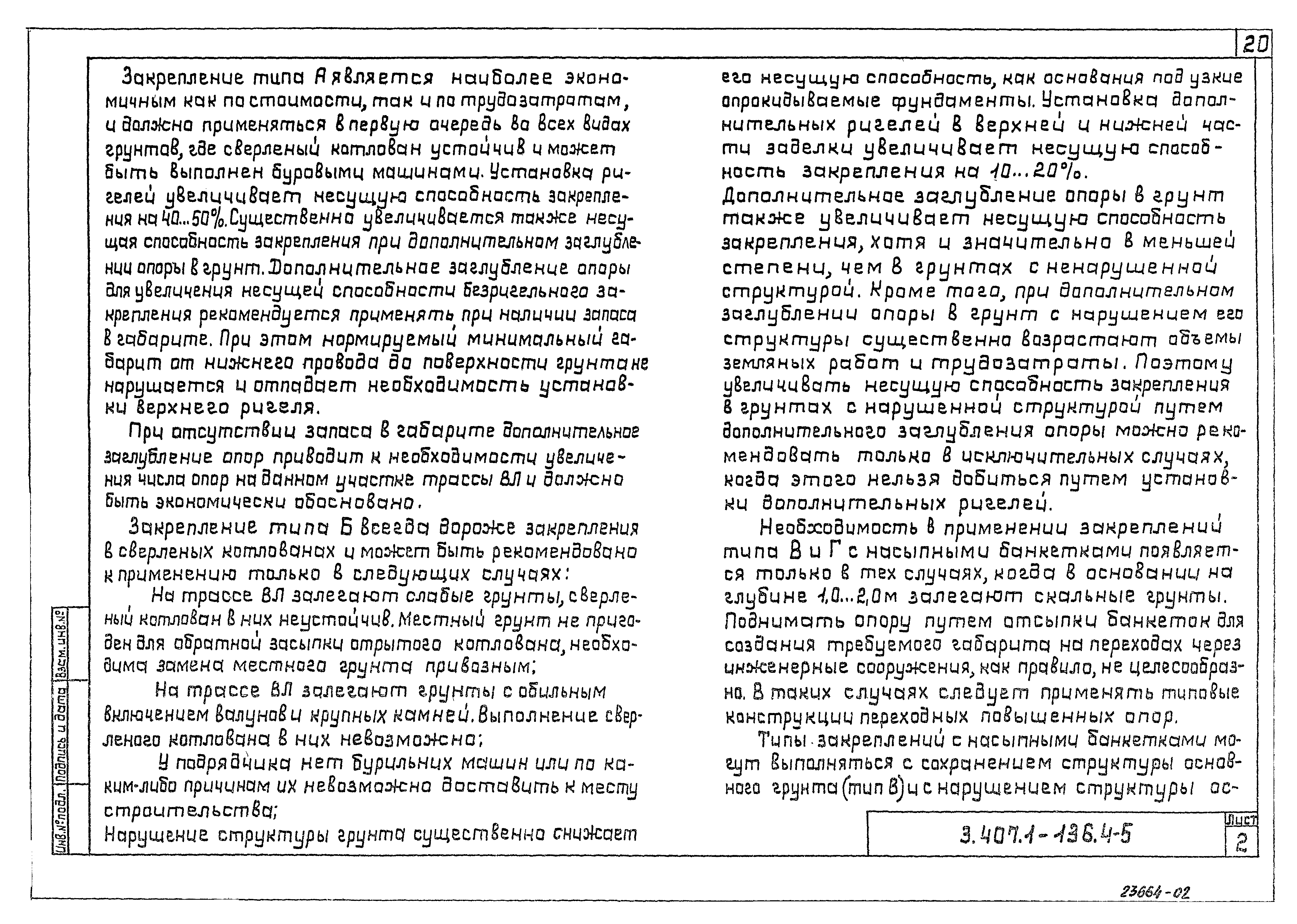 Серия 3.407.1-136