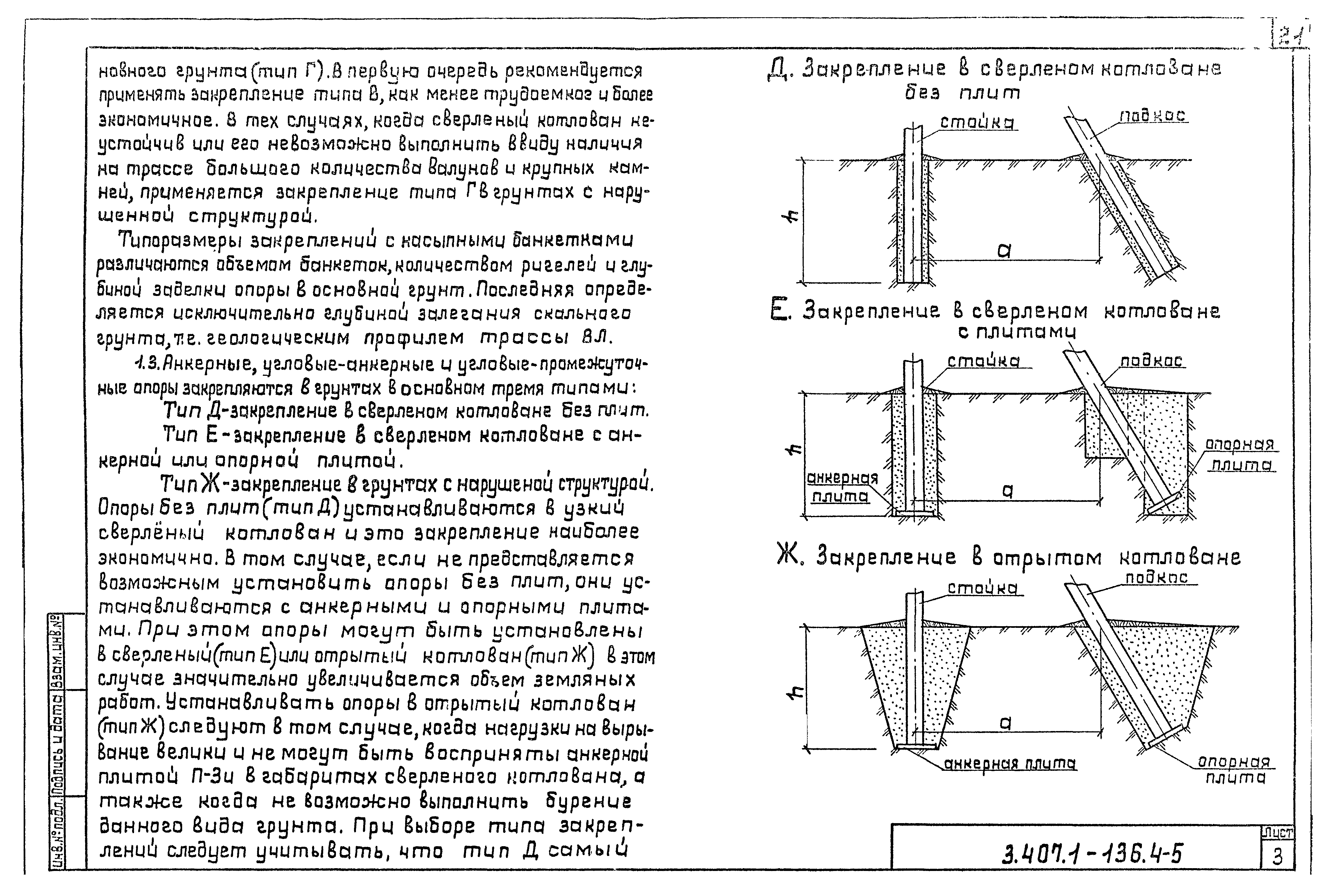 Серия 3.407.1-136