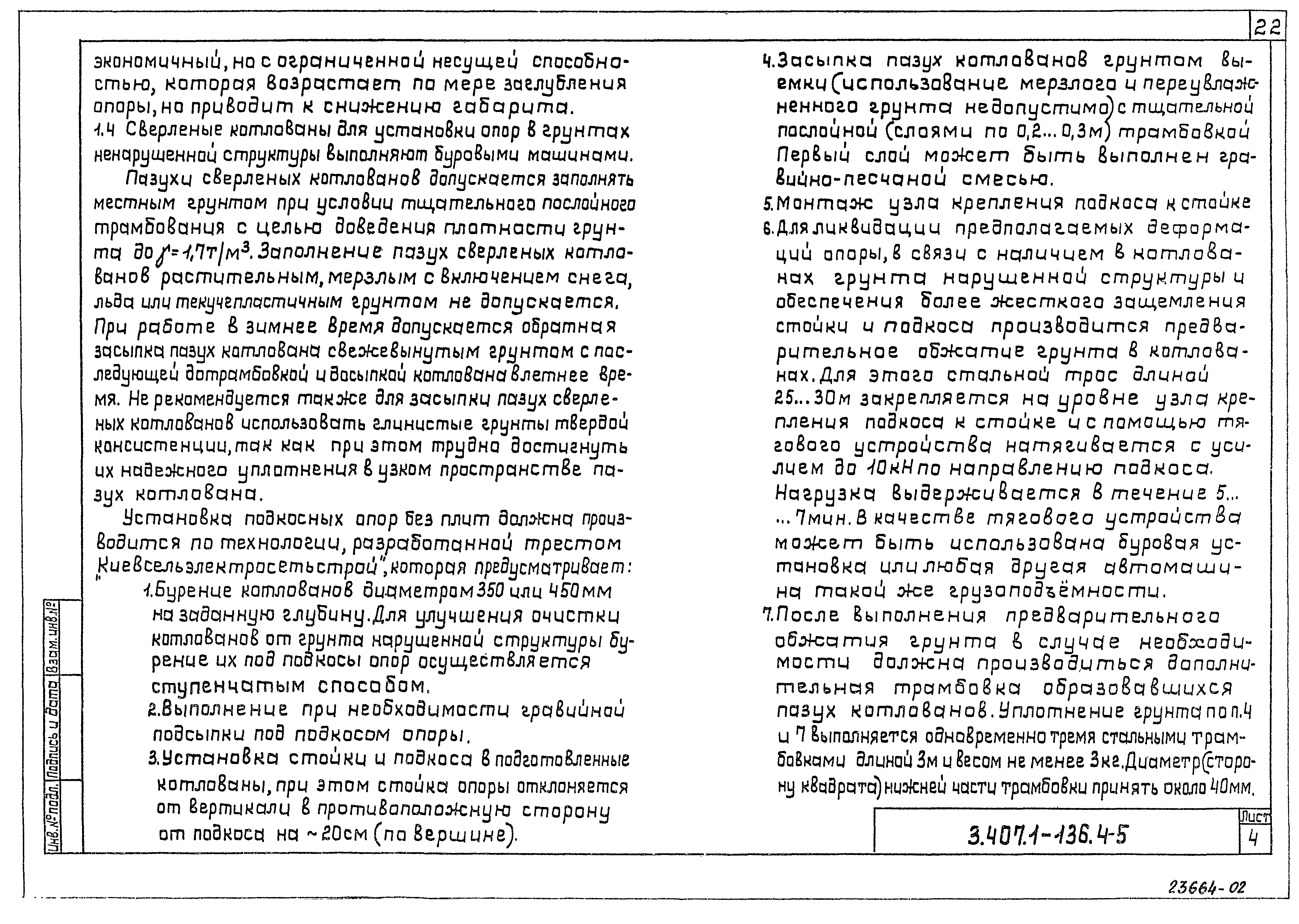 Серия 3.407.1-136