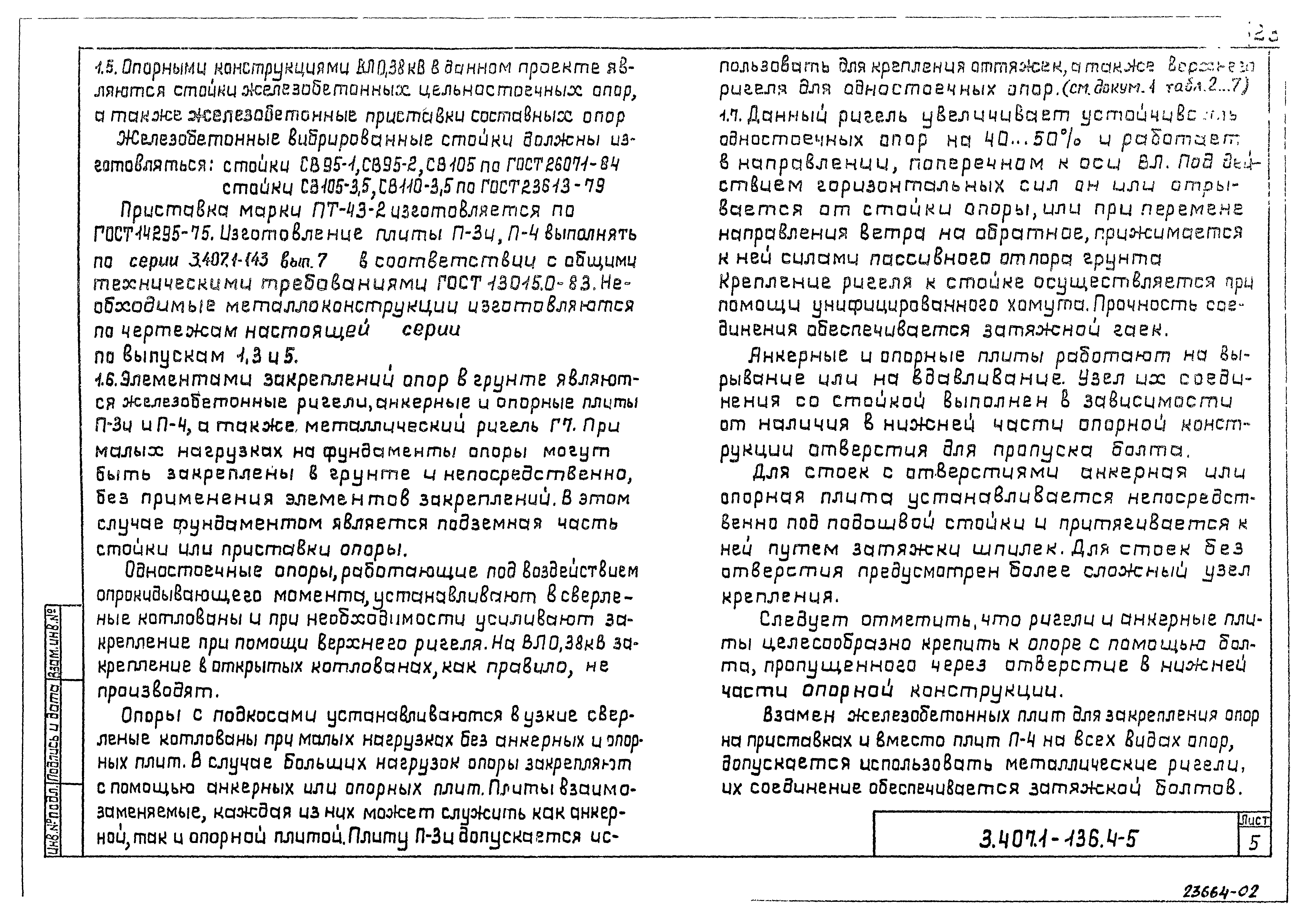 Серия 3.407.1-136