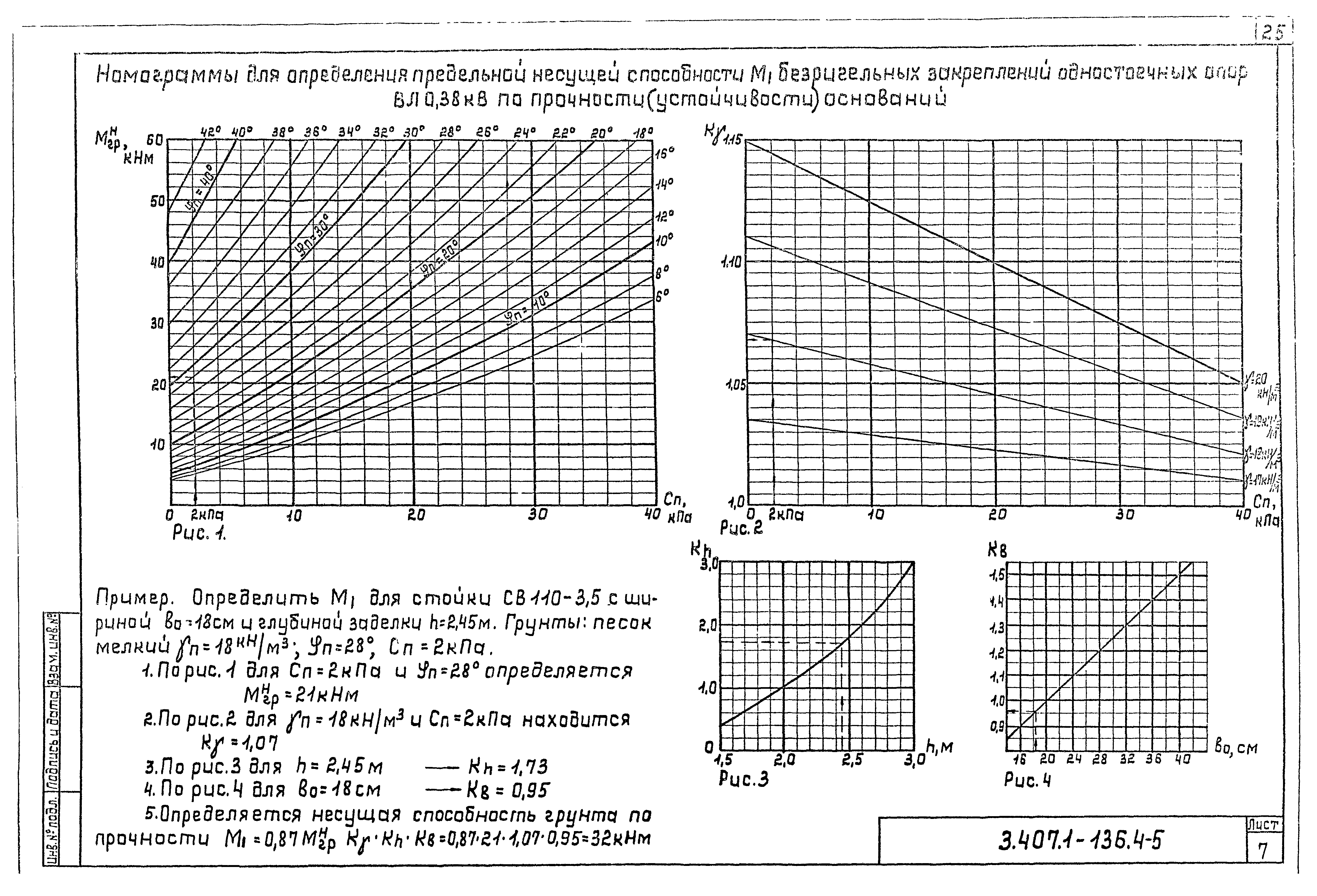 Серия 3.407.1-136
