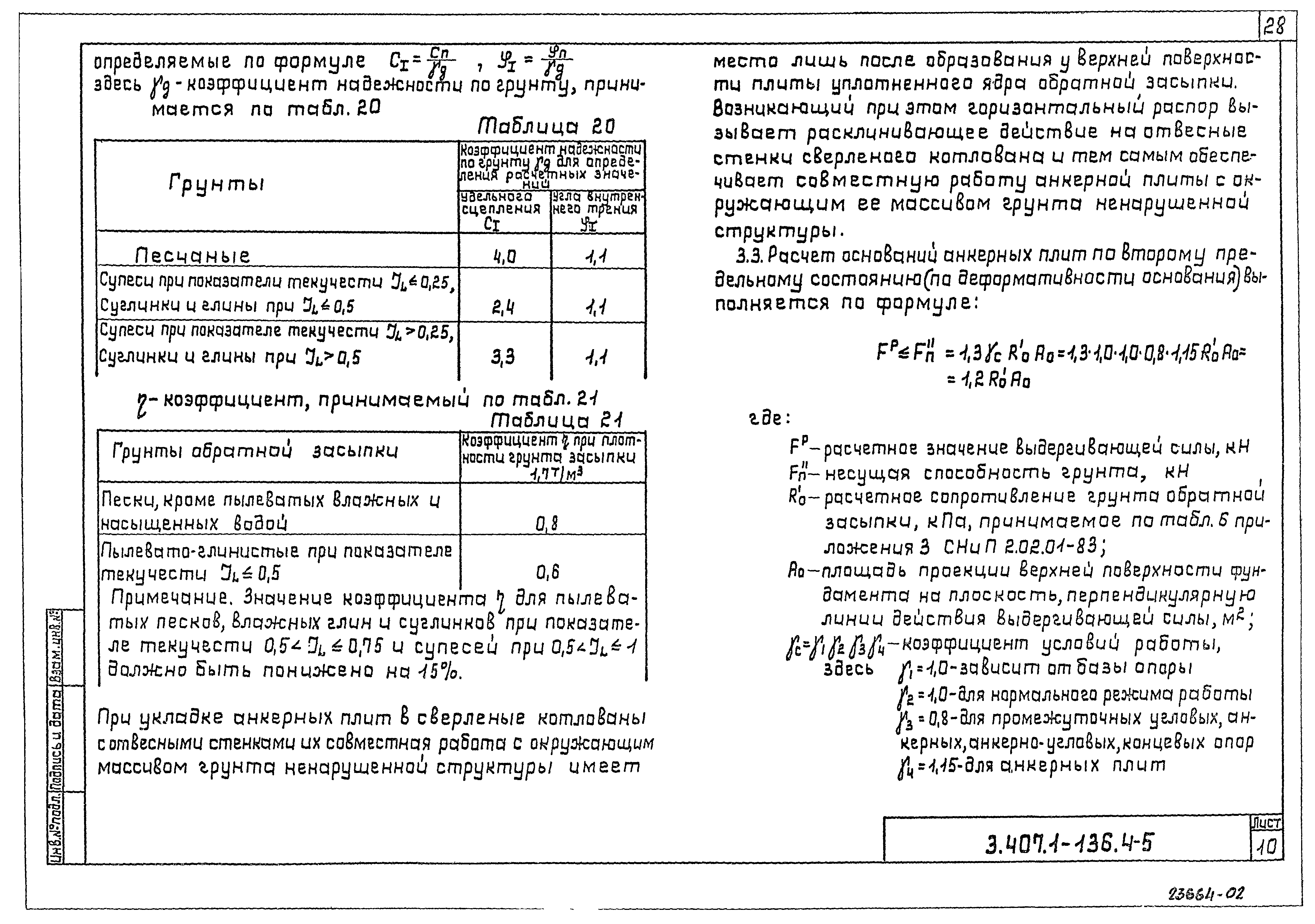Серия 3.407.1-136