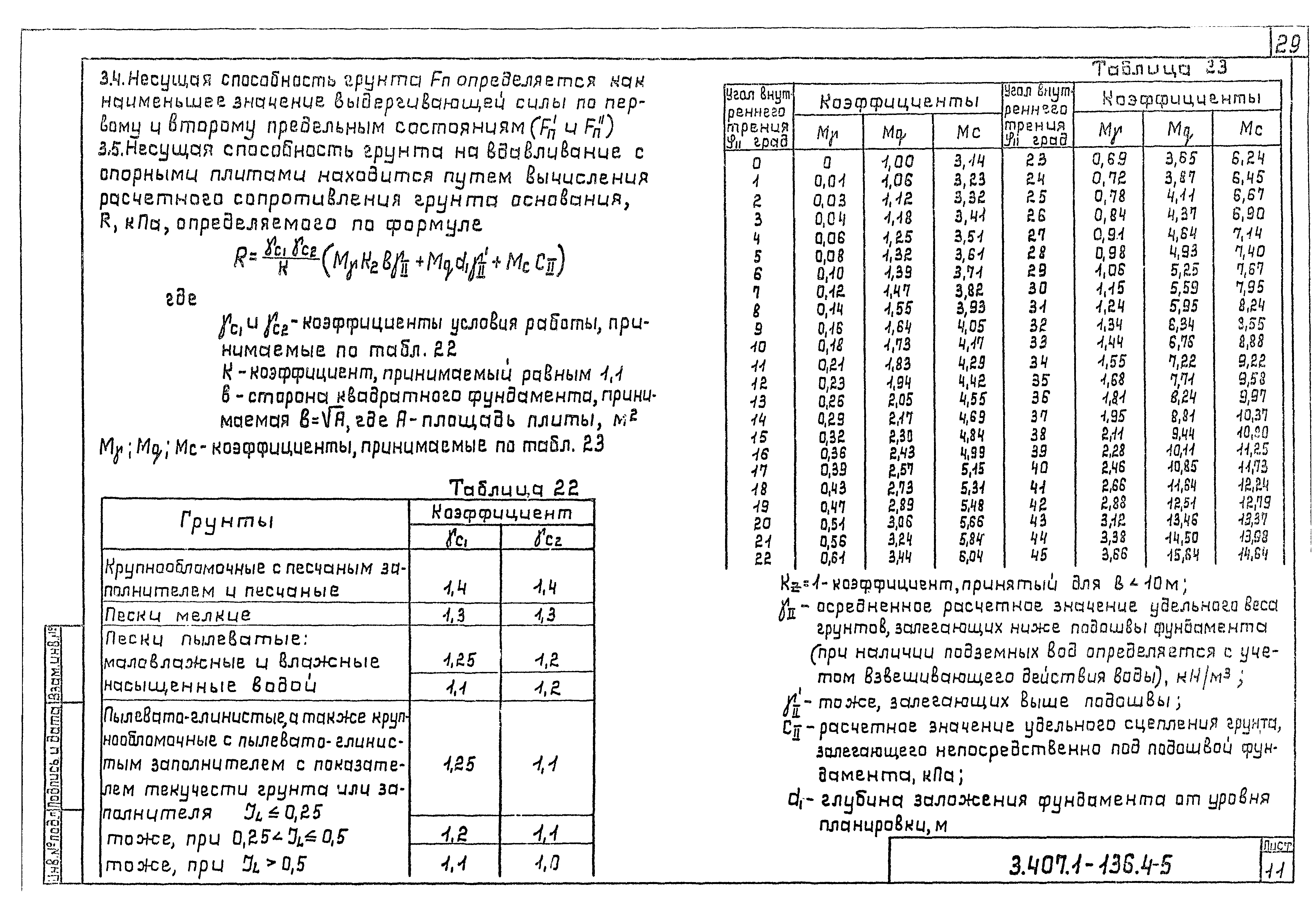 Серия 3.407.1-136