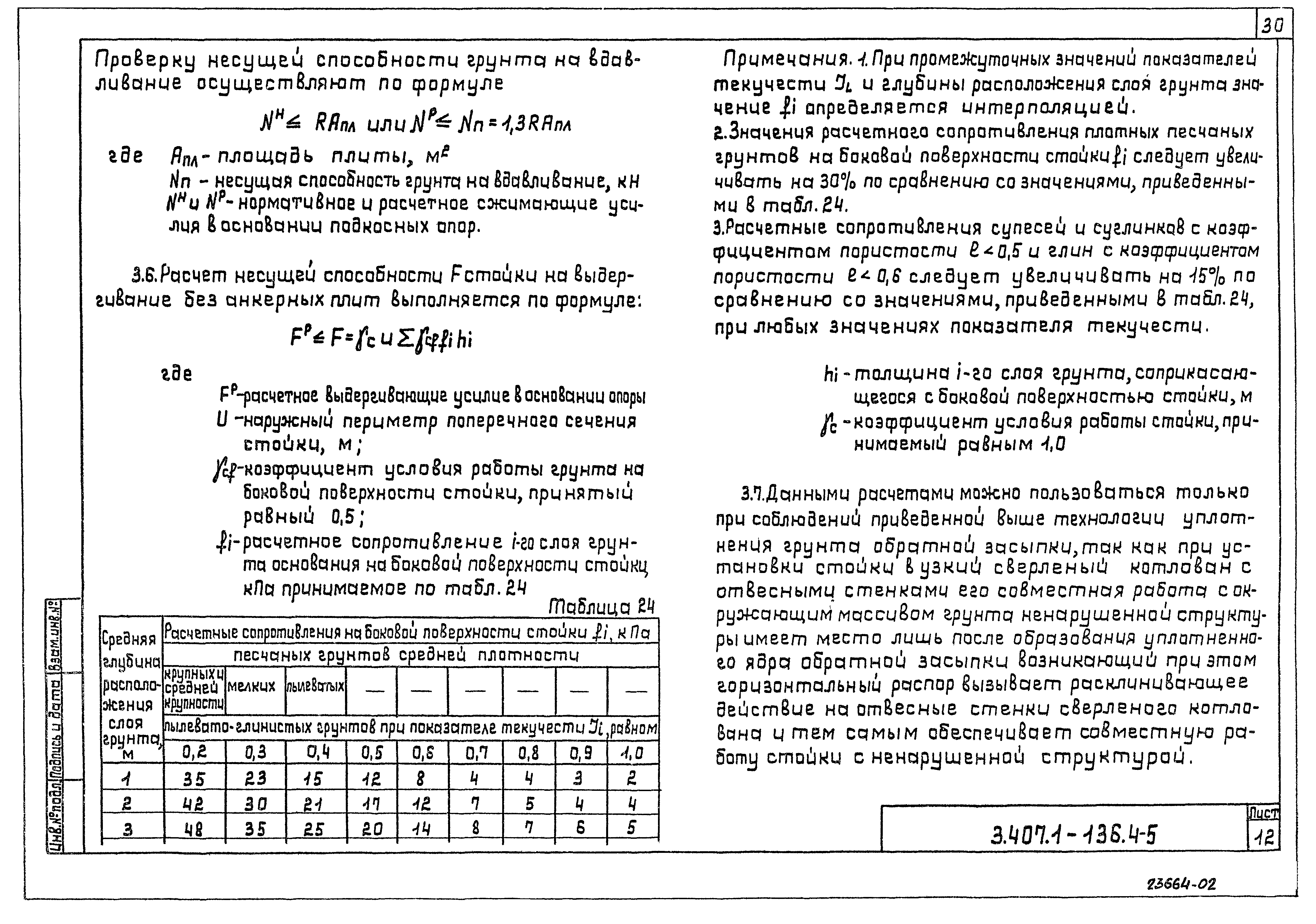 Серия 3.407.1-136