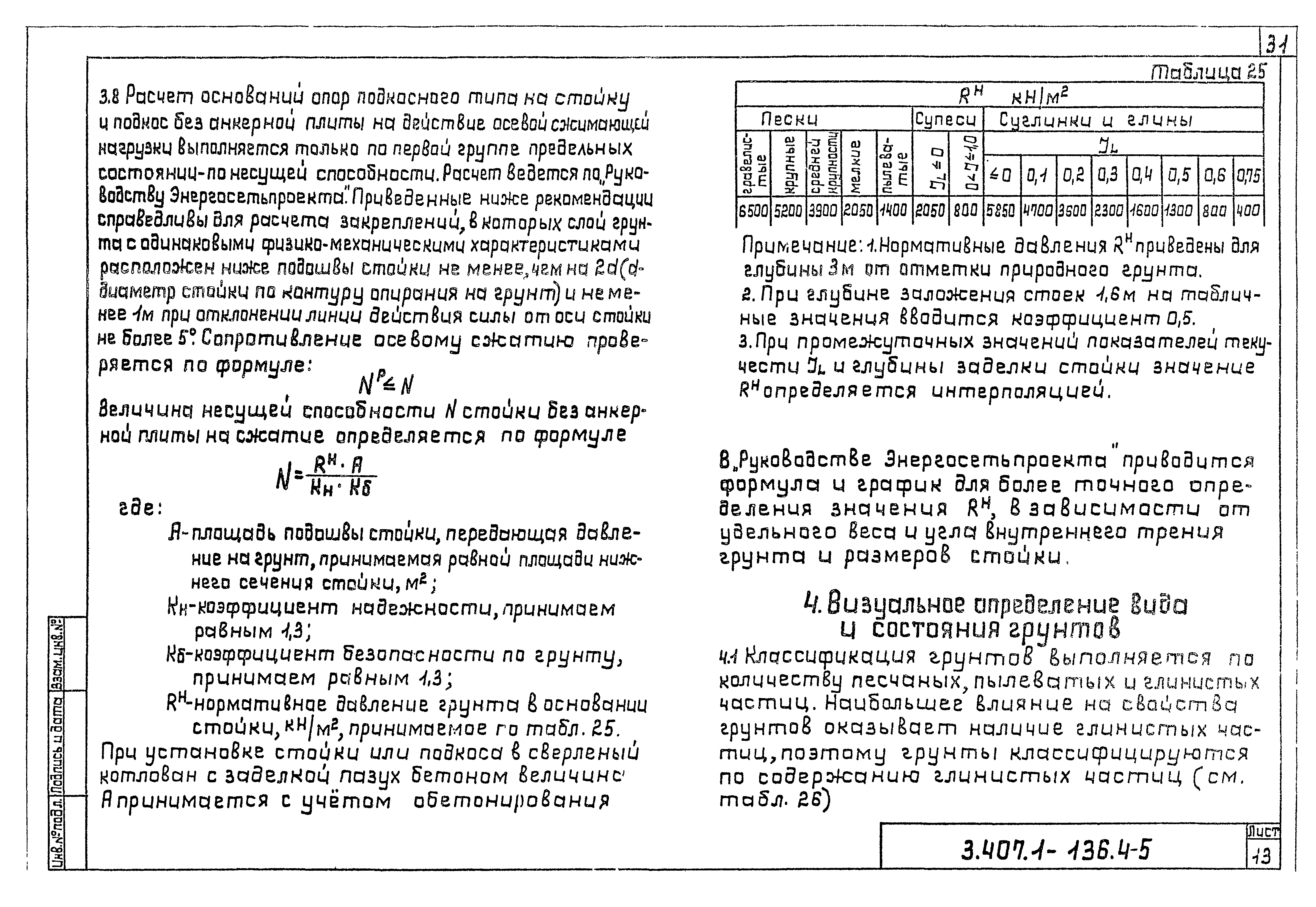 Серия 3.407.1-136