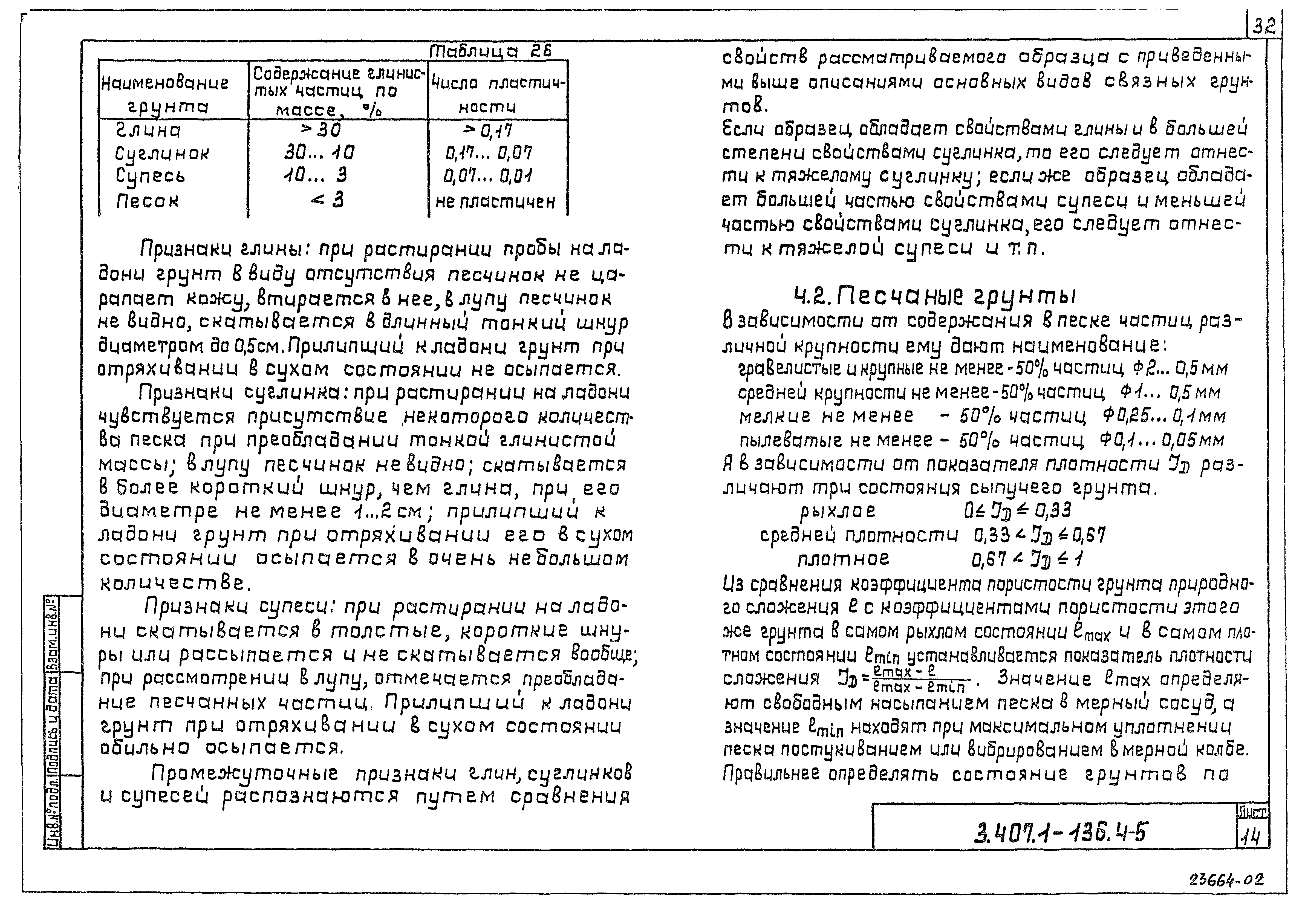 Серия 3.407.1-136