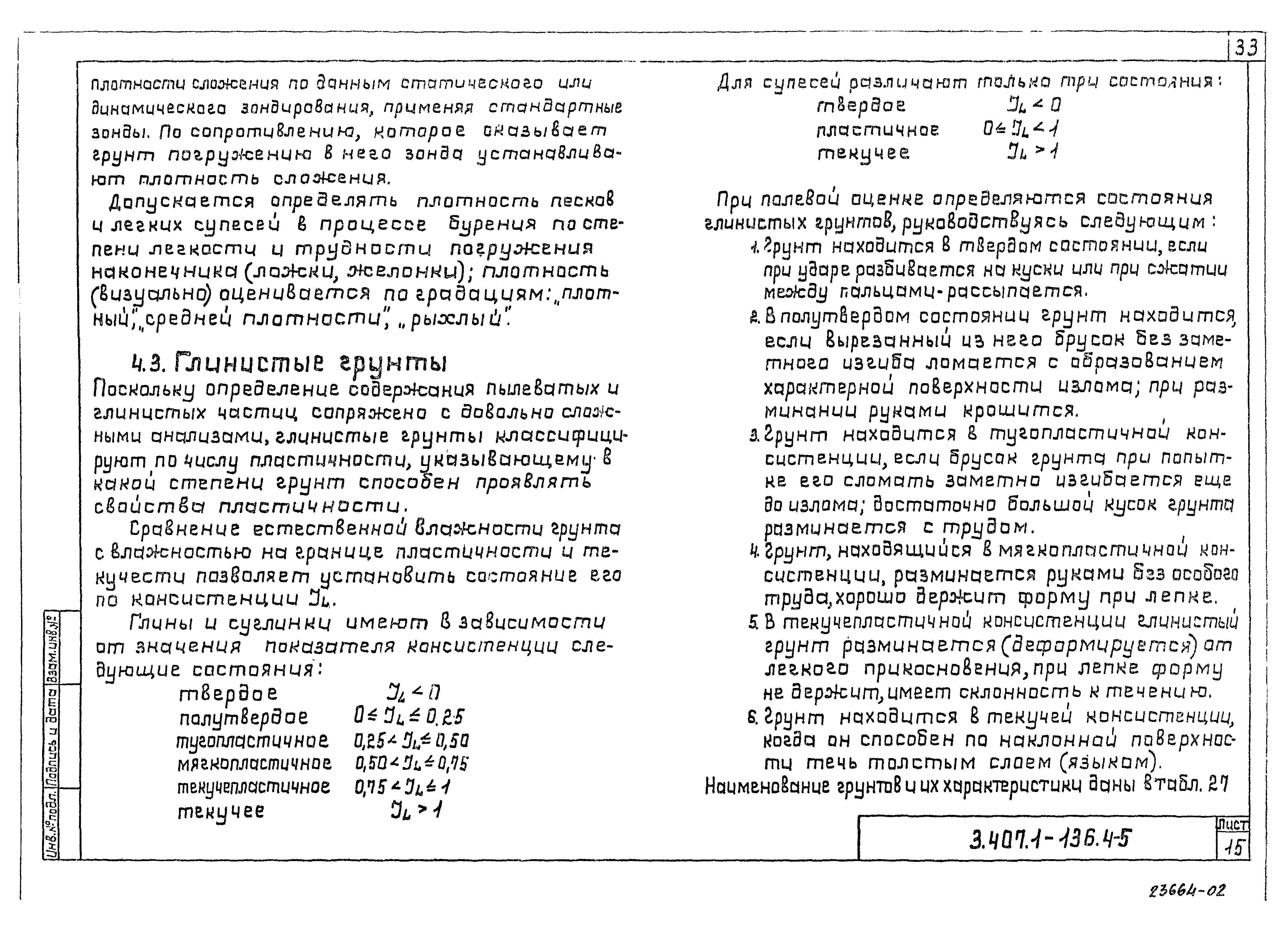 Серия 3.407.1-136