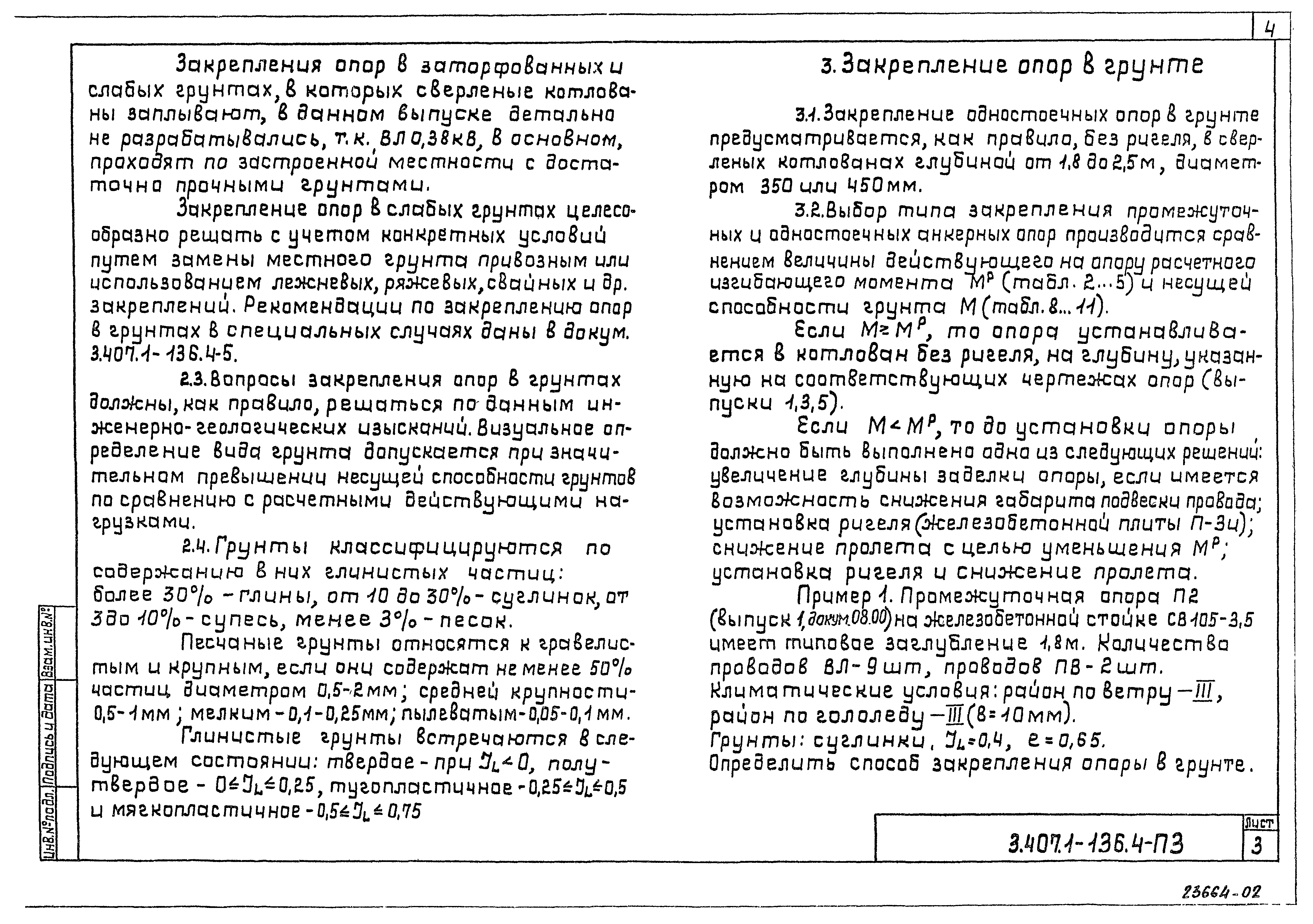 Серия 3.407.1-136