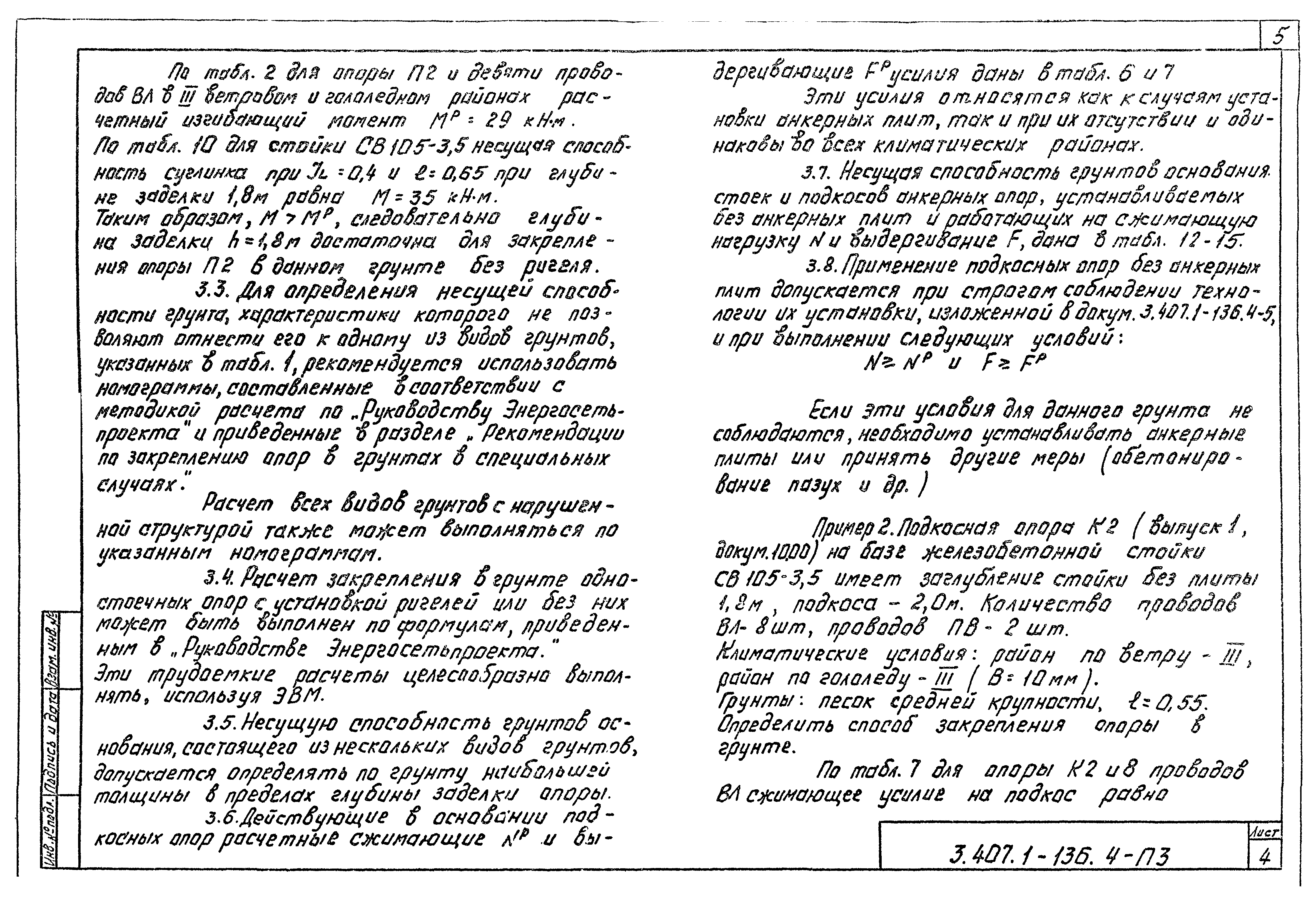 Серия 3.407.1-136