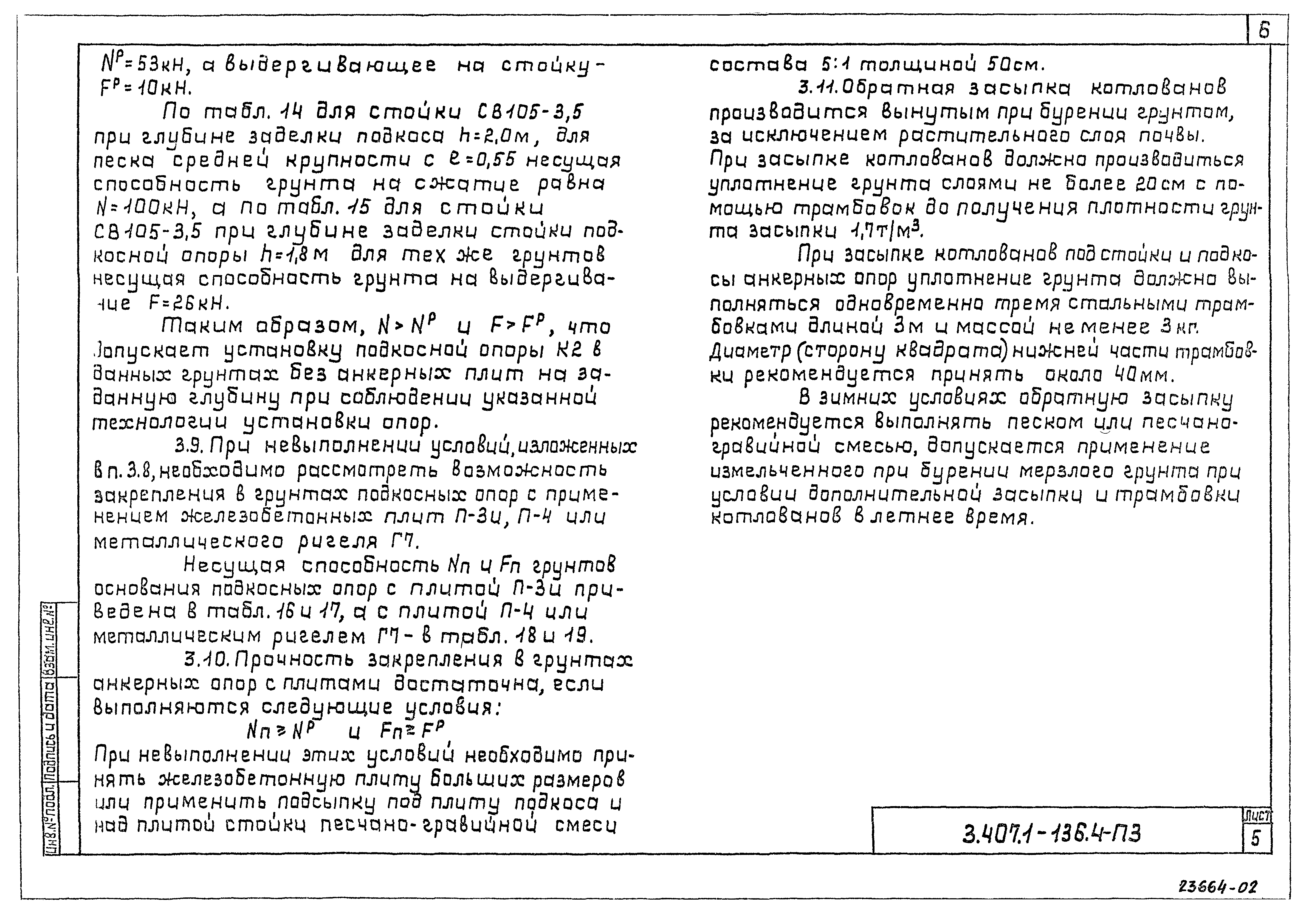 Серия 3.407.1-136