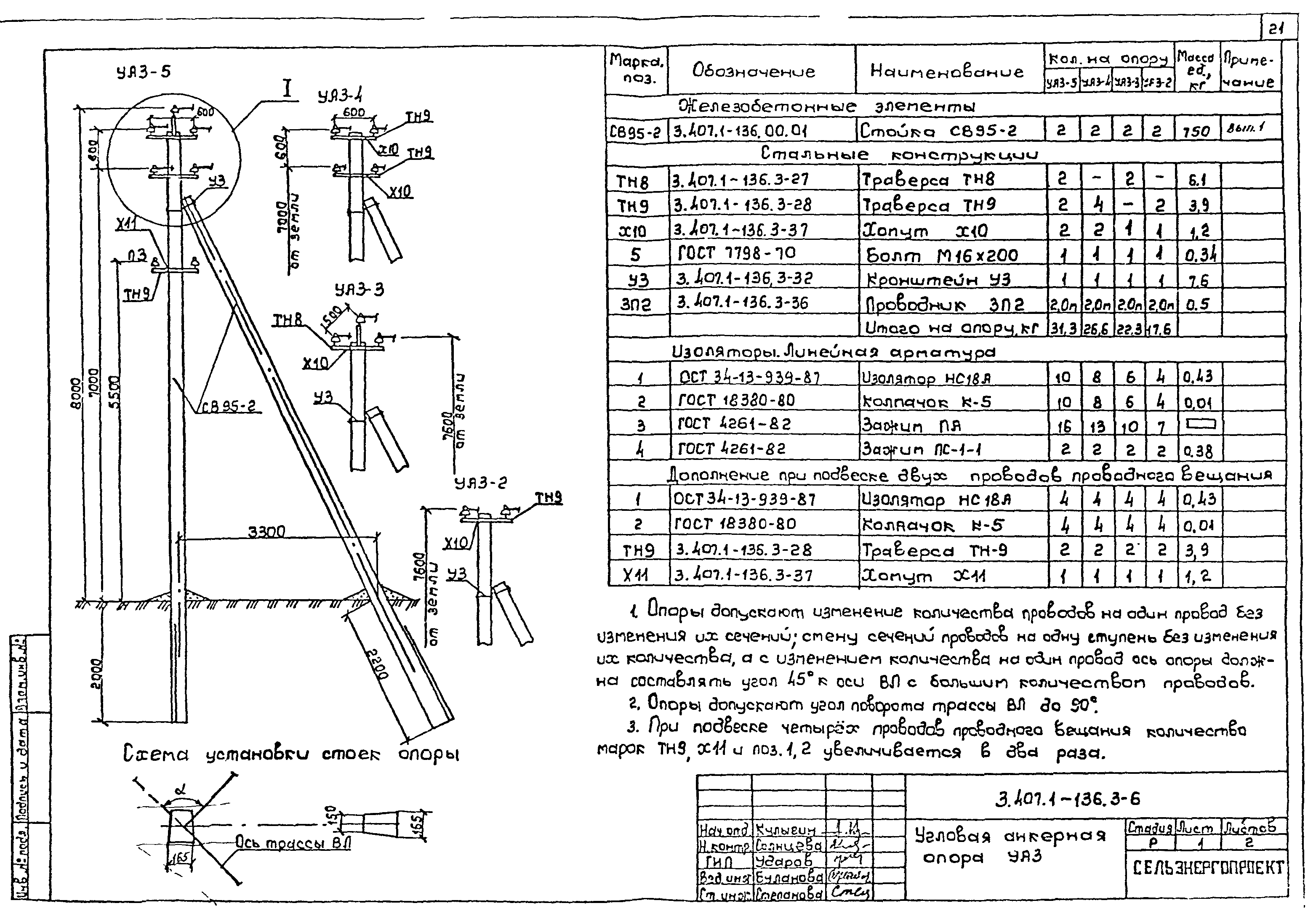 Схема опоры св 110 - 90 фото