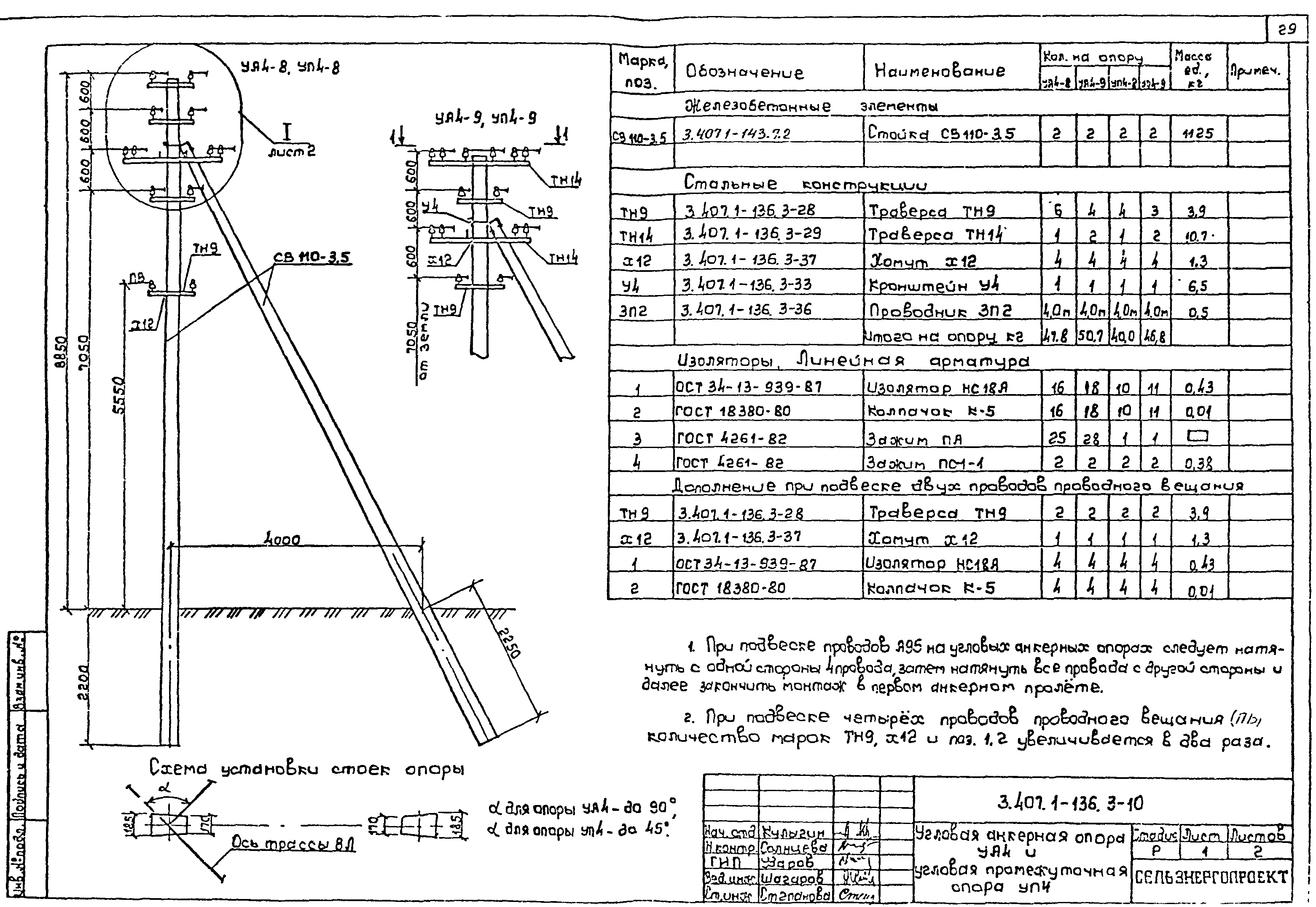 Схема опоры св 110 - 90 фото