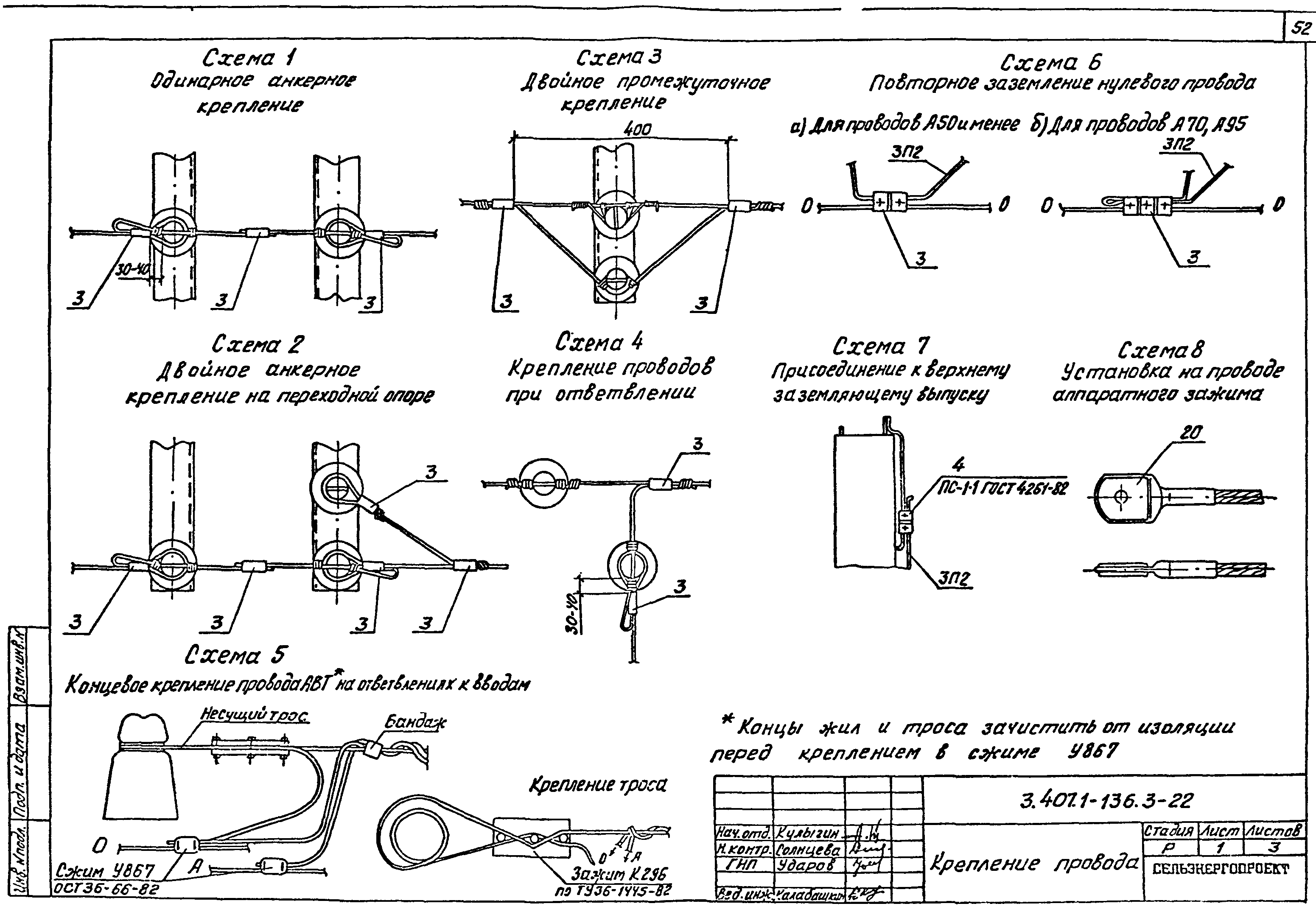 Схема опоры св 110 - 90 фото