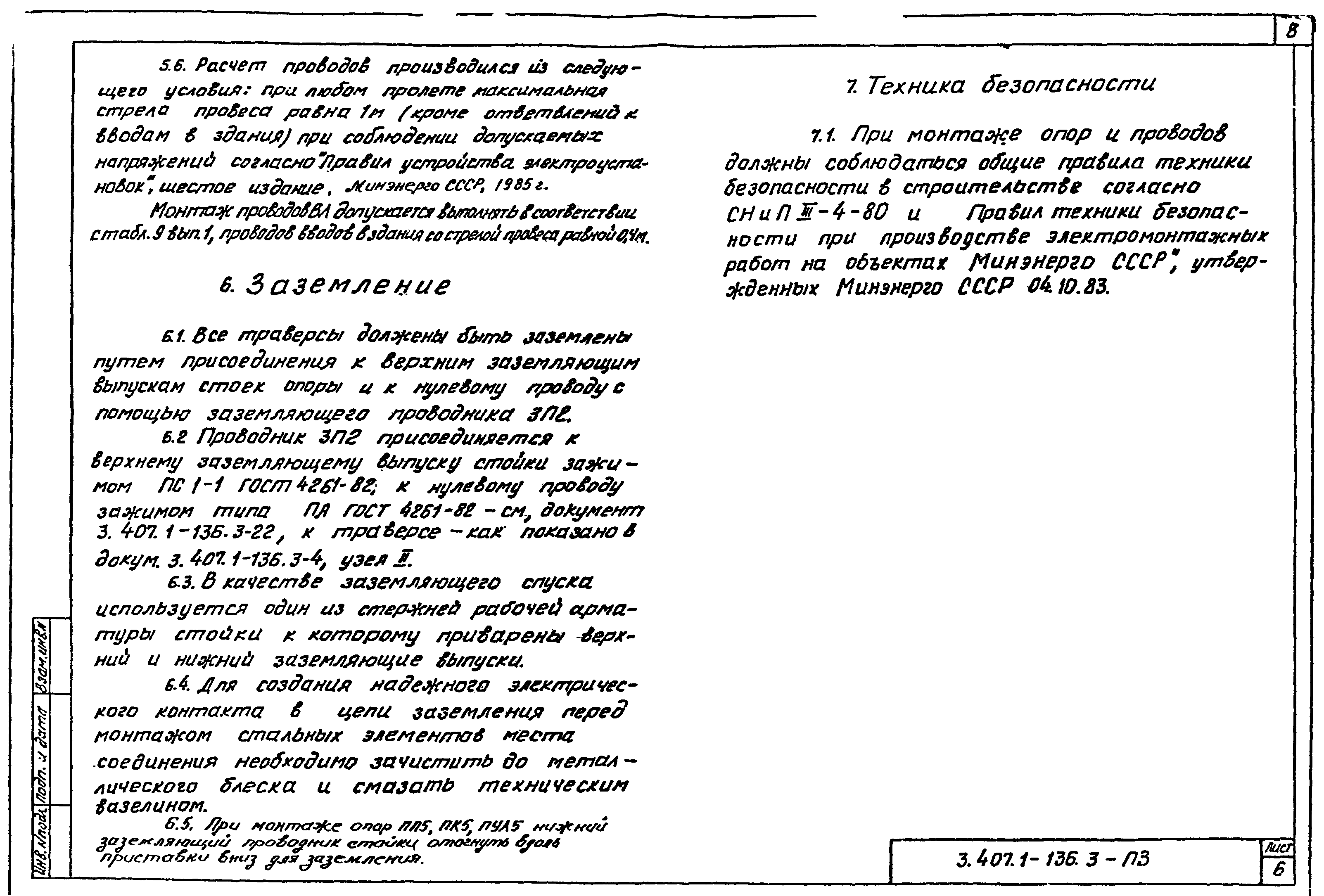 Серия 3.407.1-136