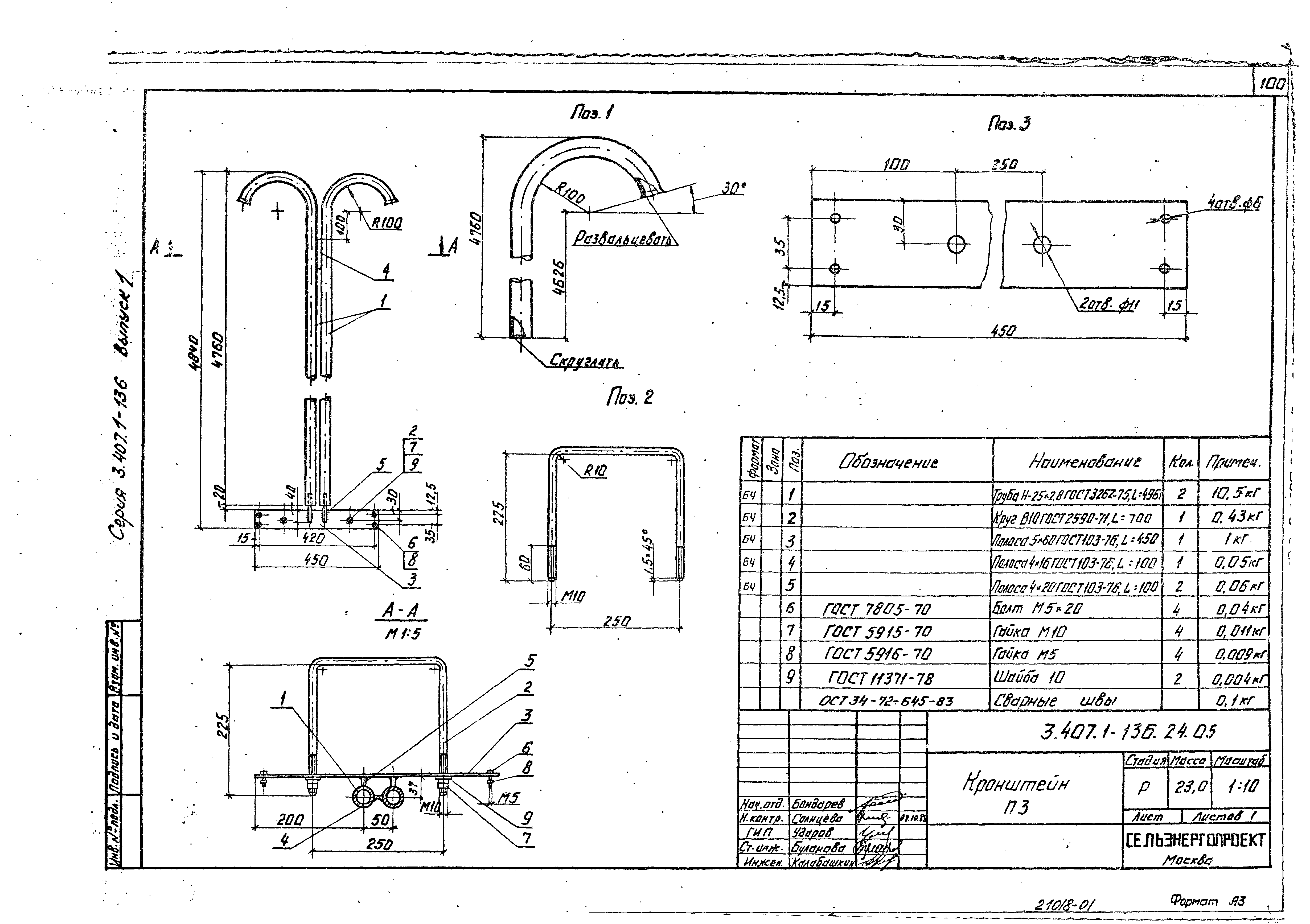 Серия 3.407.1-136