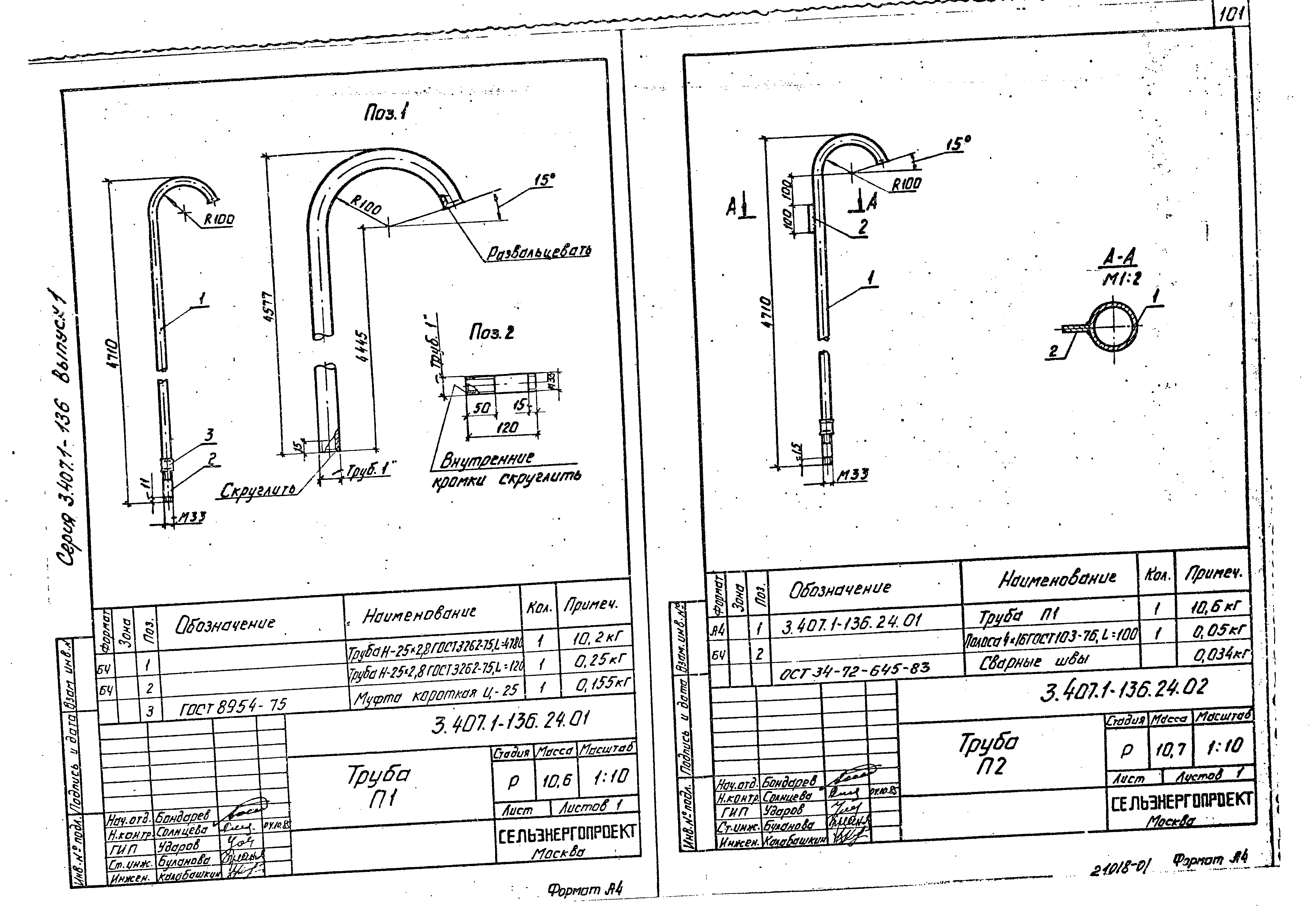 Серия 3.407.1-136