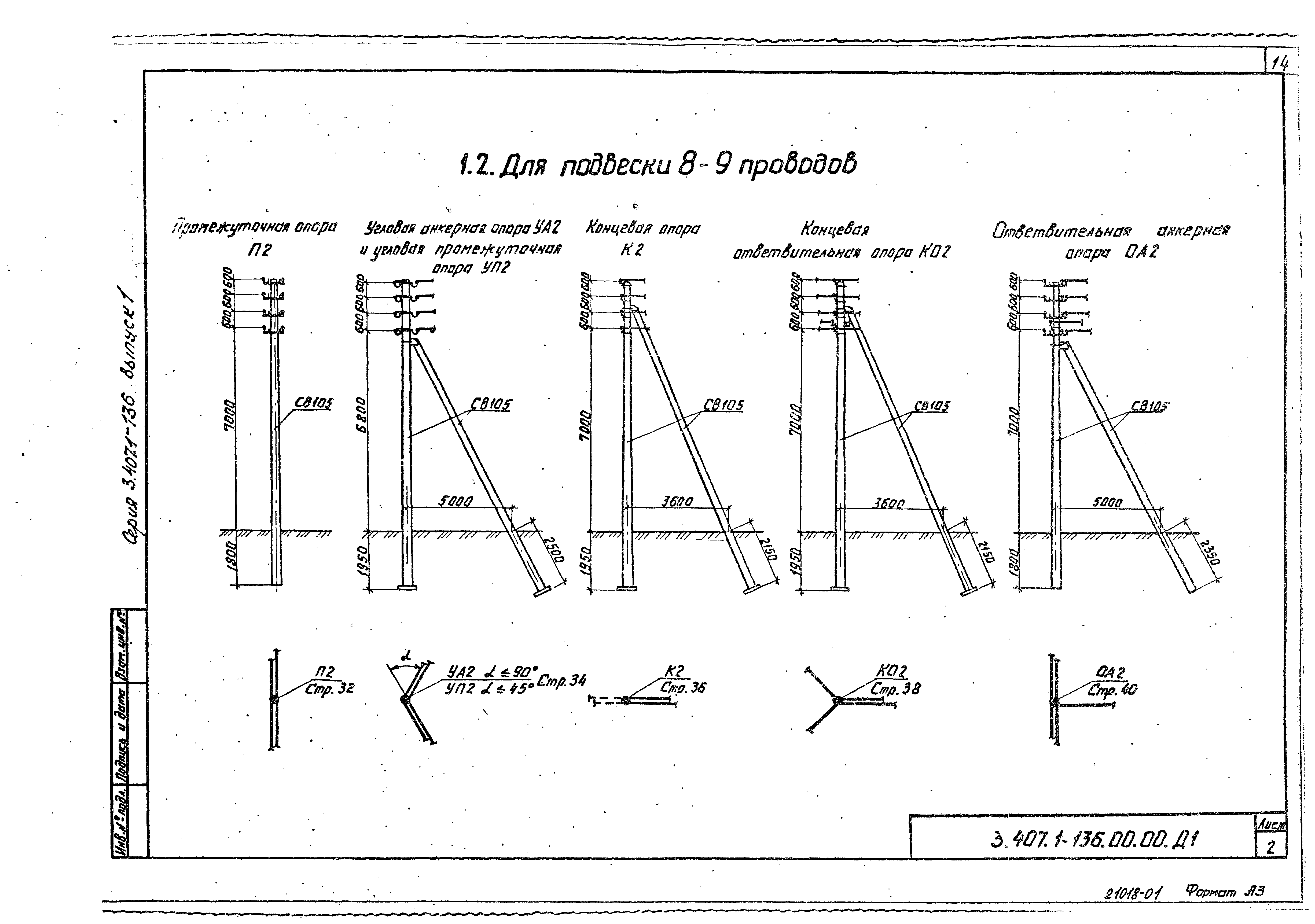 Серия 3.407.1-136