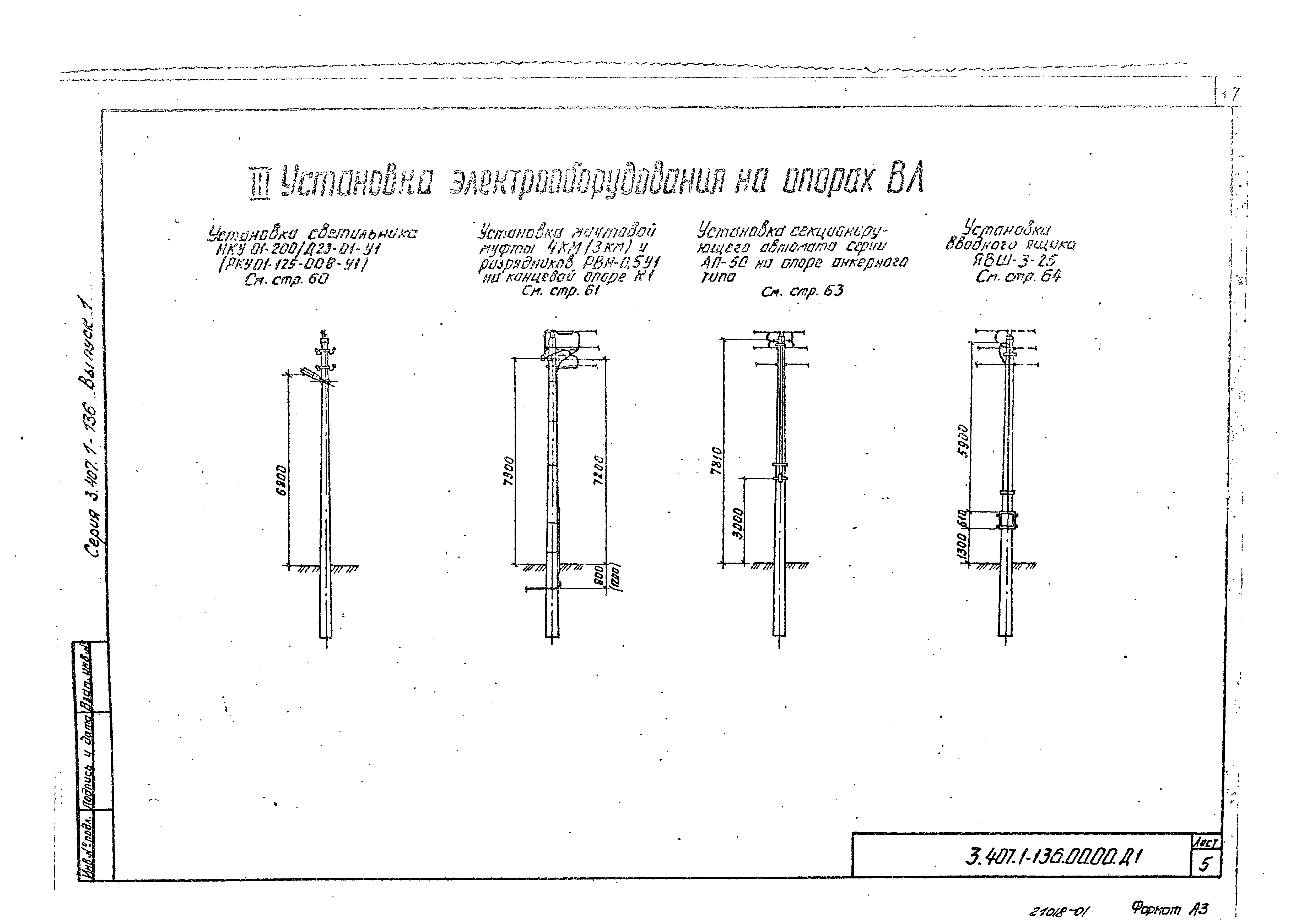 Серия 3.407.1-136