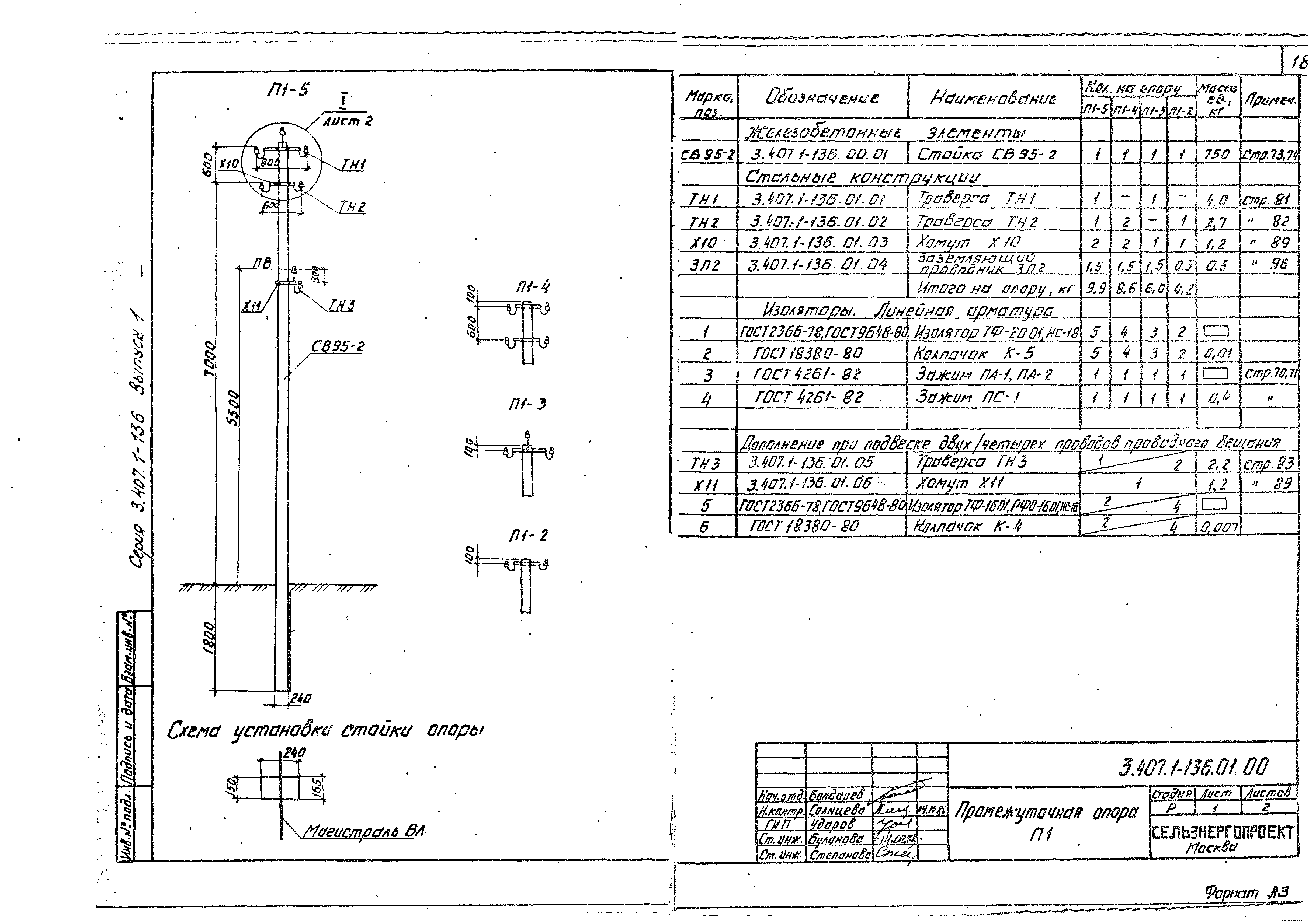Серия 3.407.1-136