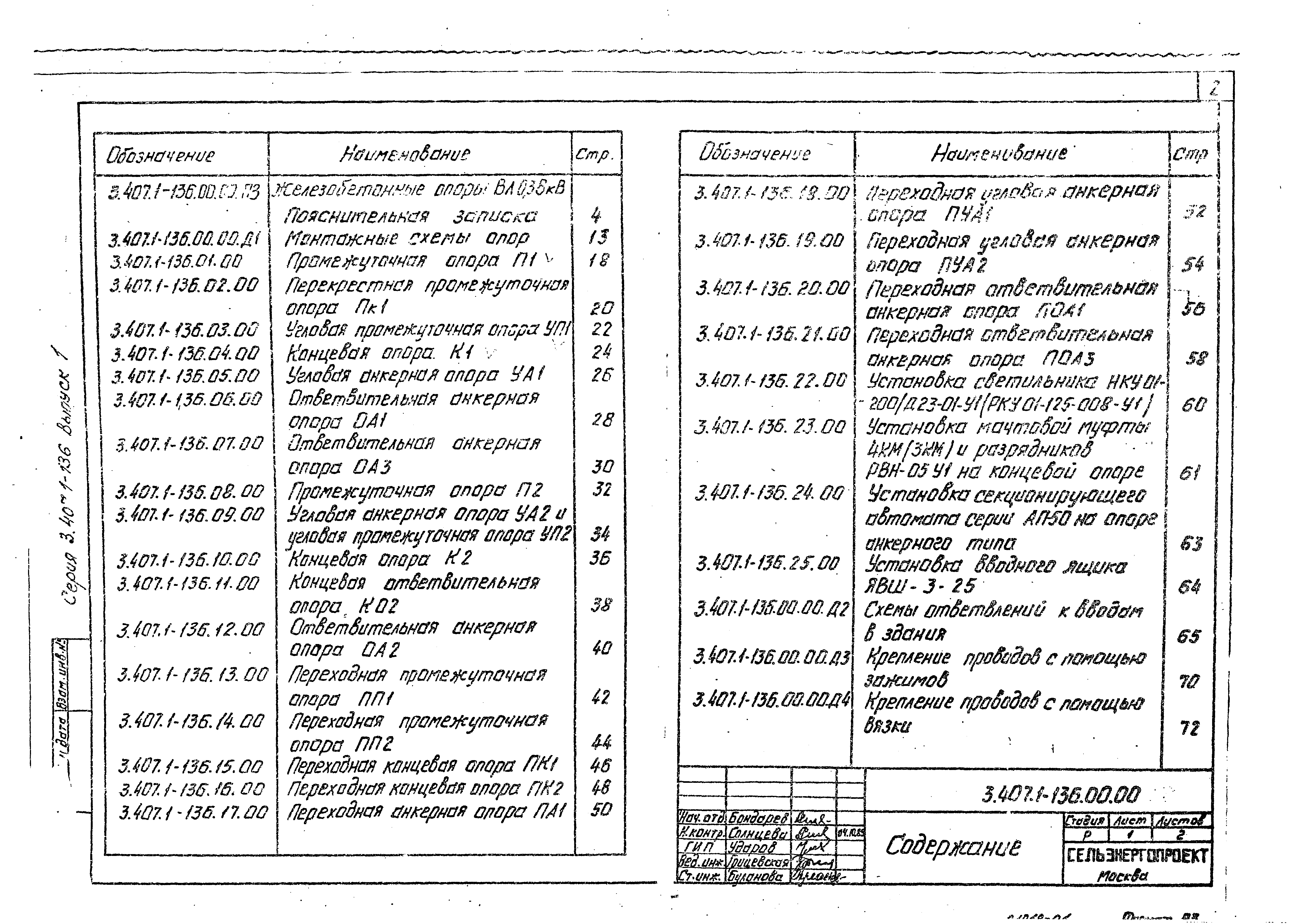 Серия 3.407.1-136