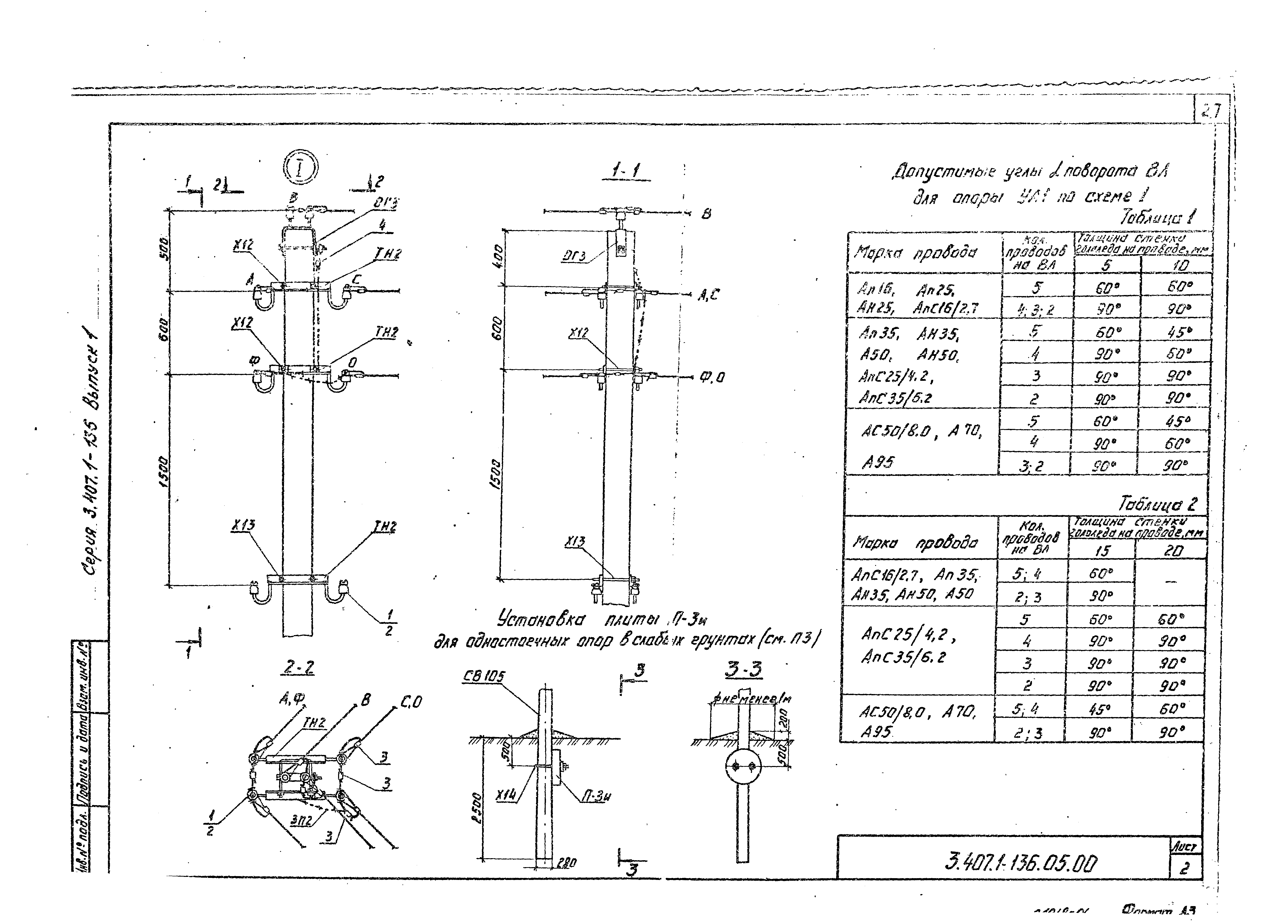 Серия 3.407.1-136