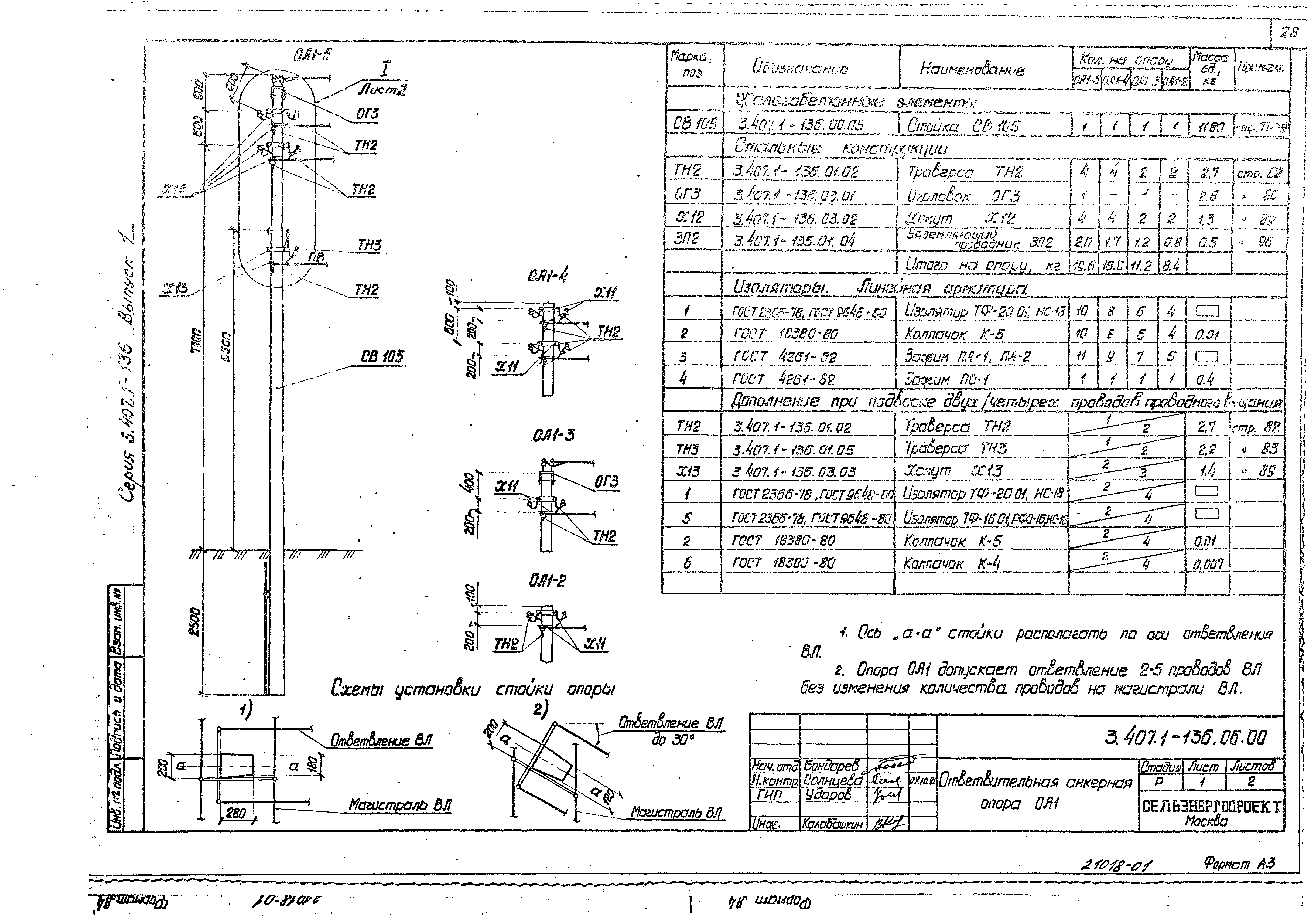 Серия 3.407.1-136