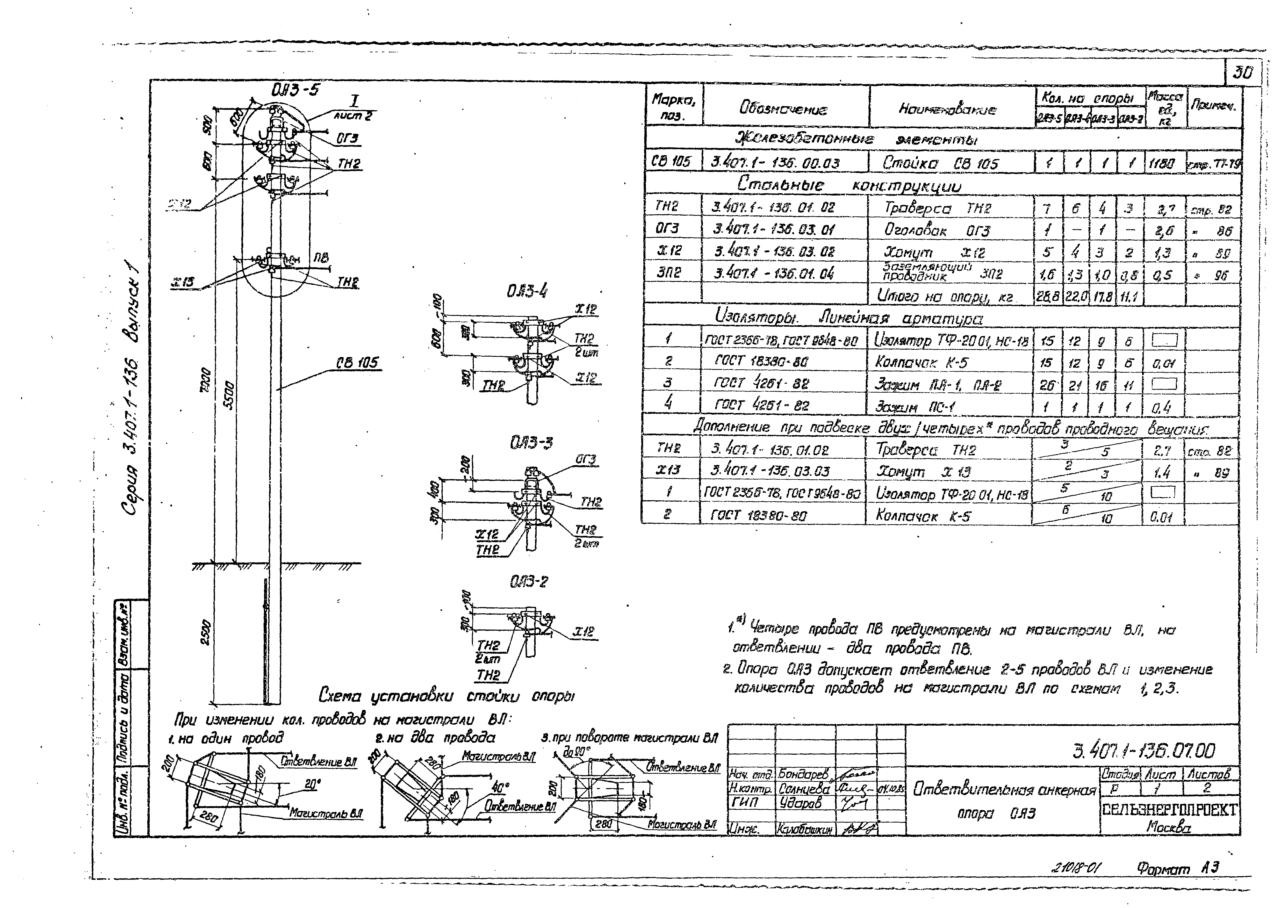 Серия 3.407.1-136