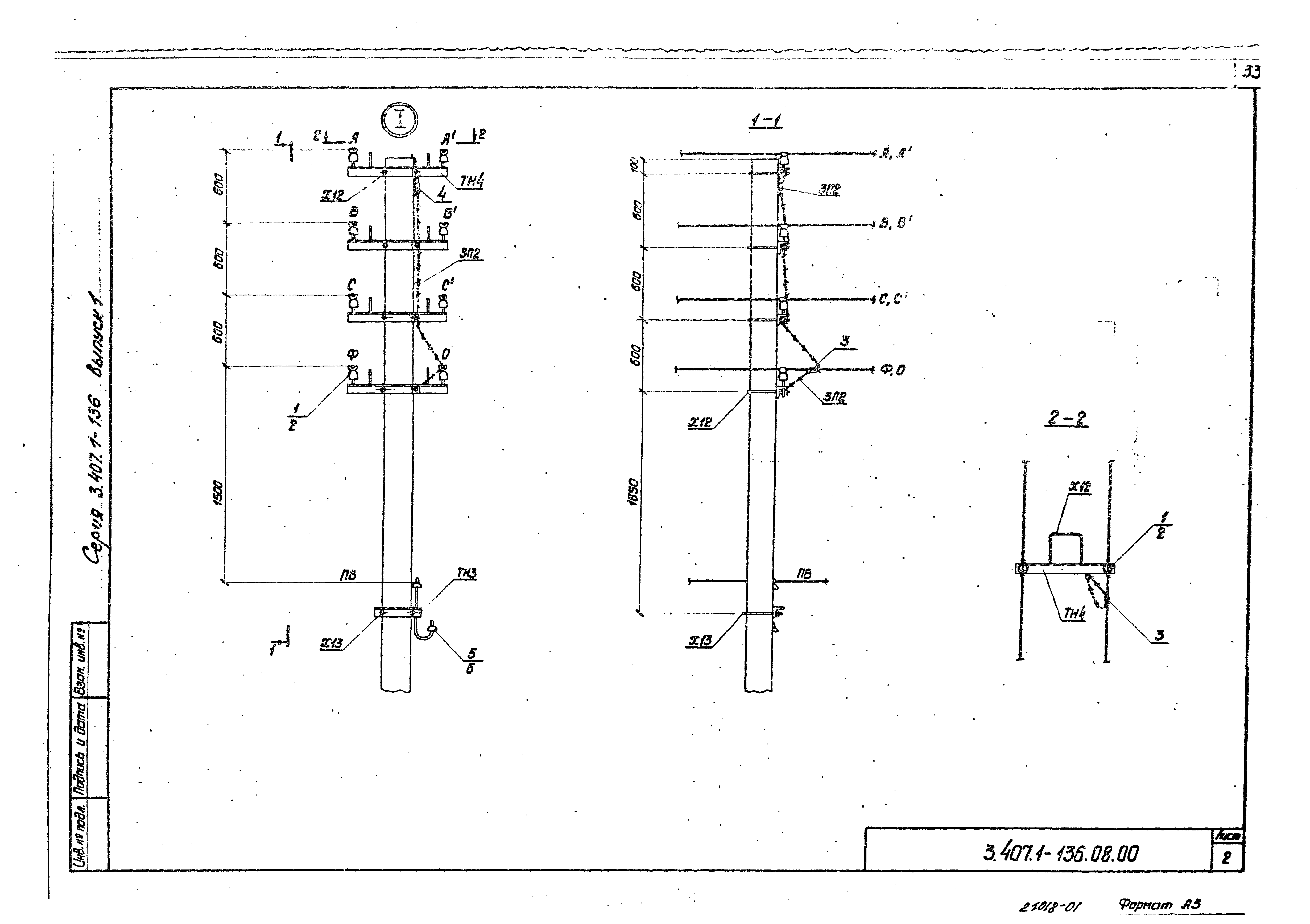 Серия 3.407.1-136