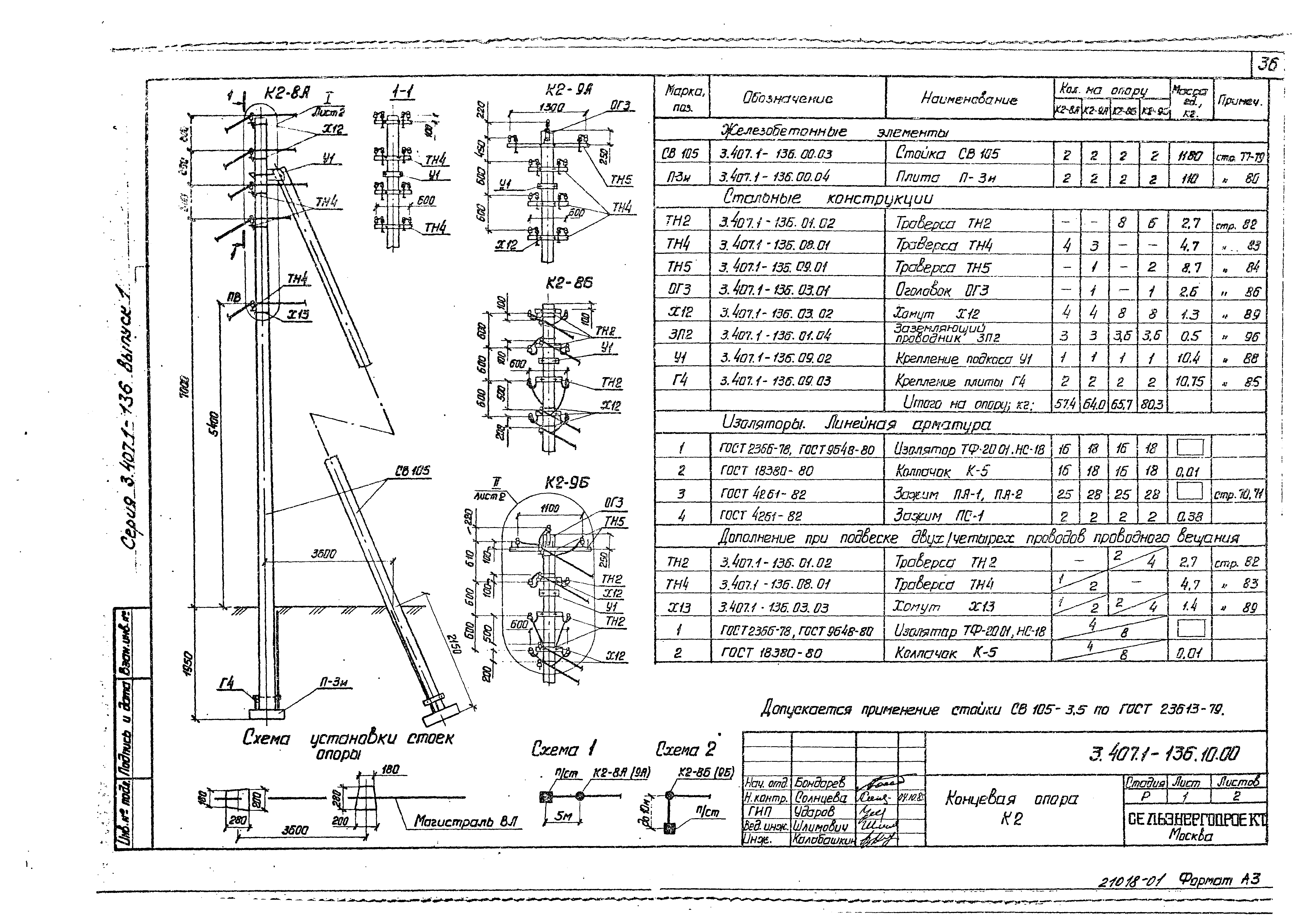 Серия 3.407.1-136