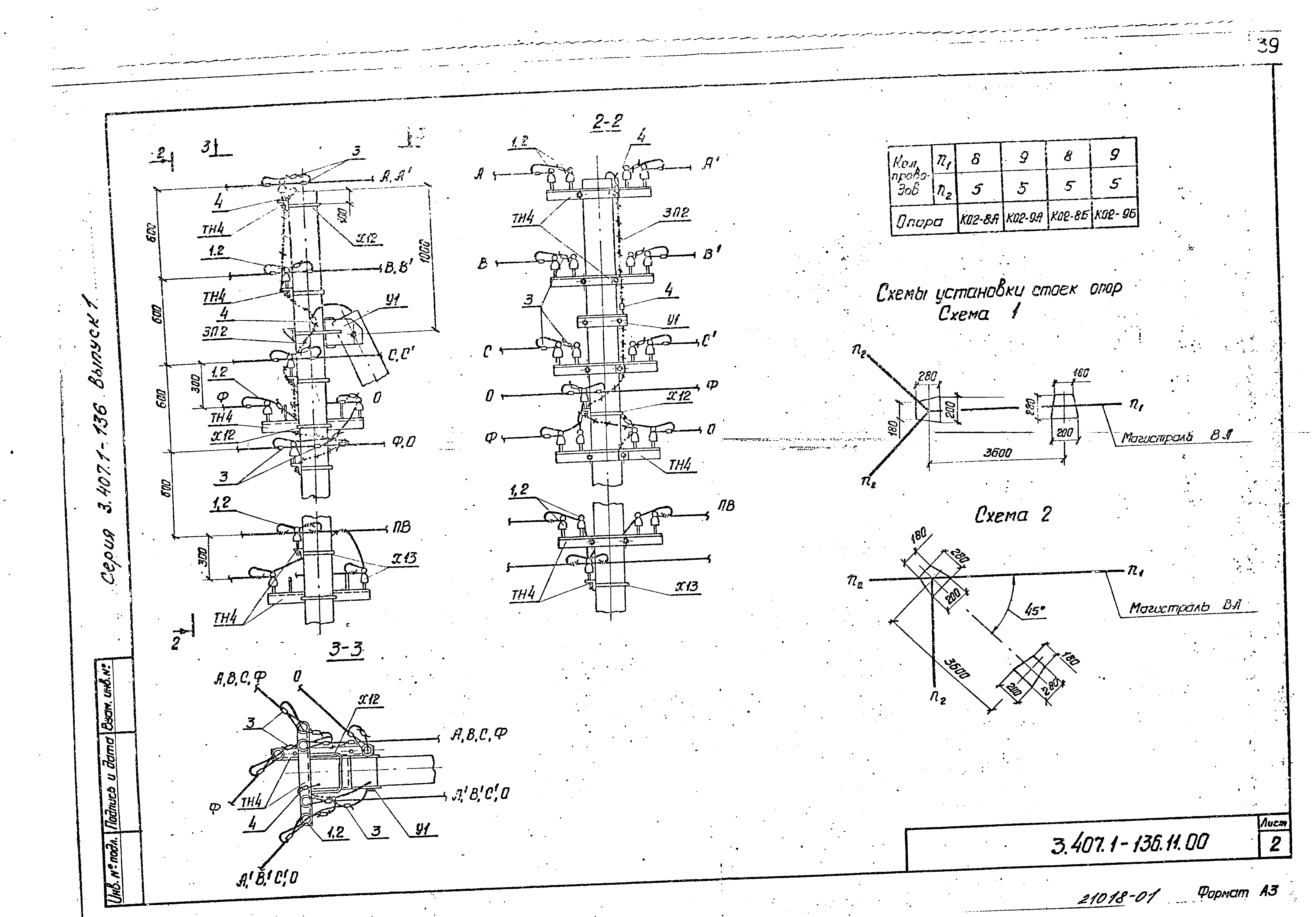 Серия 3.407.1-136