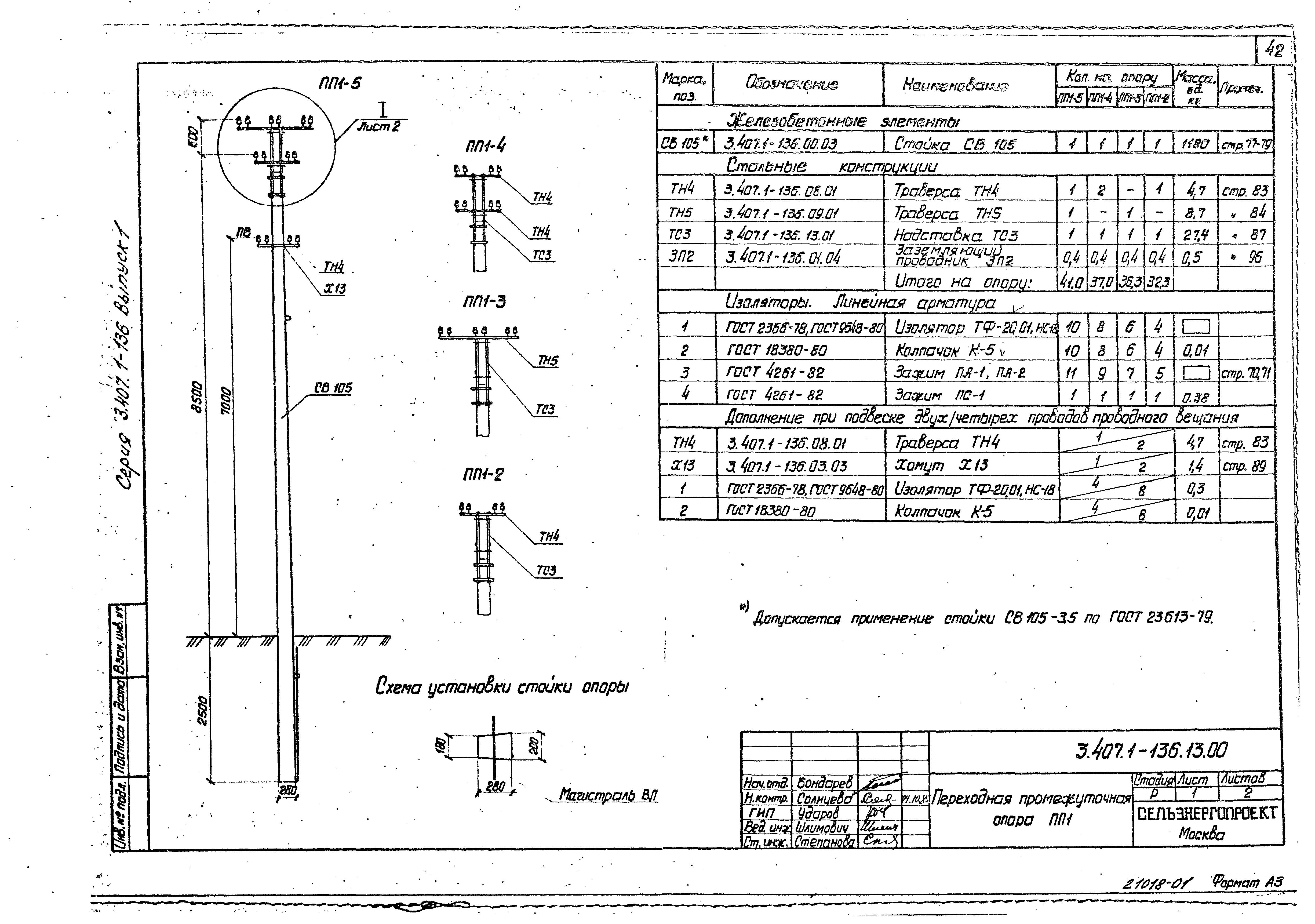 Серия 3.407.1-136