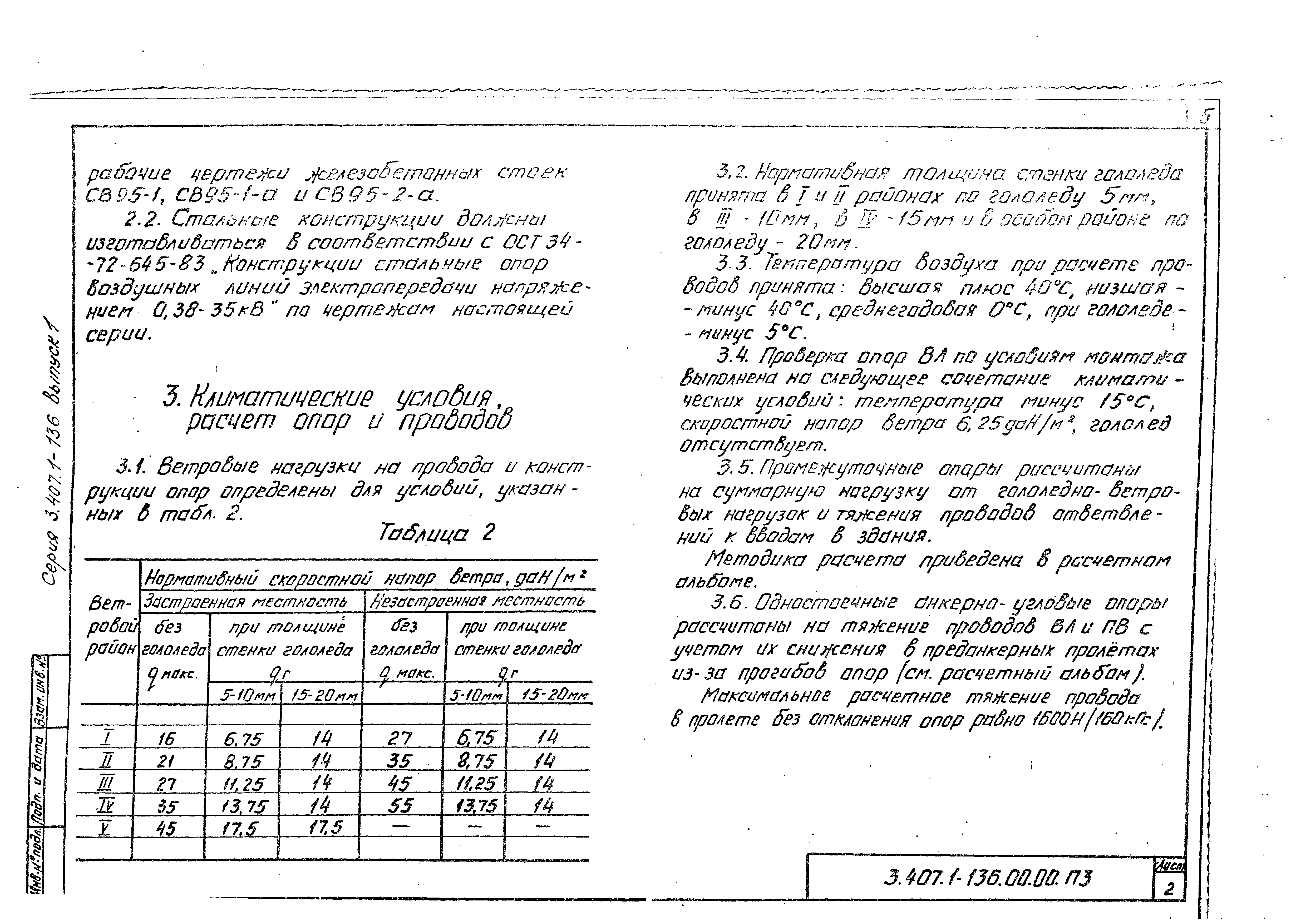 Серия 3.407.1-136