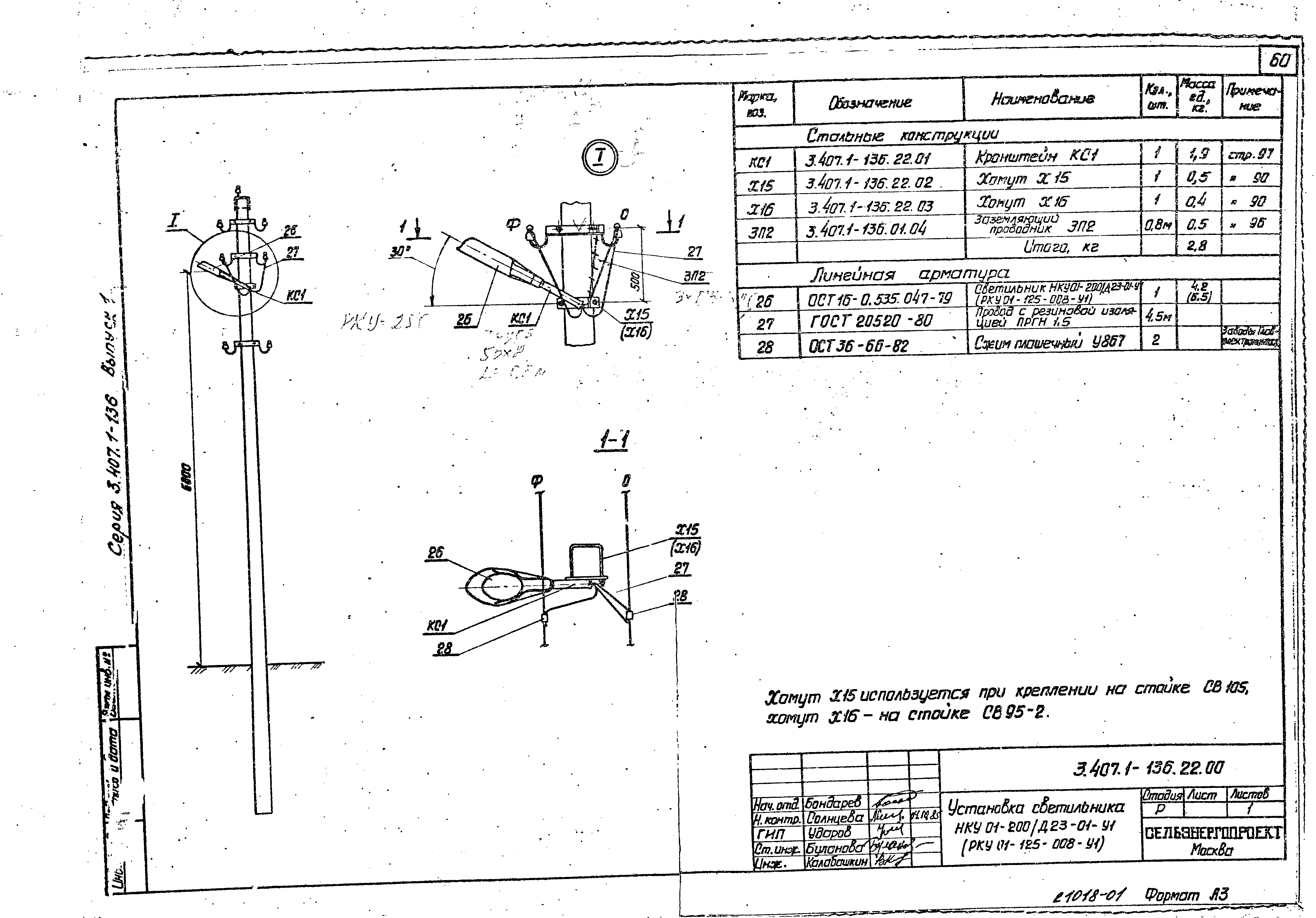 Серия 3.407.1-136