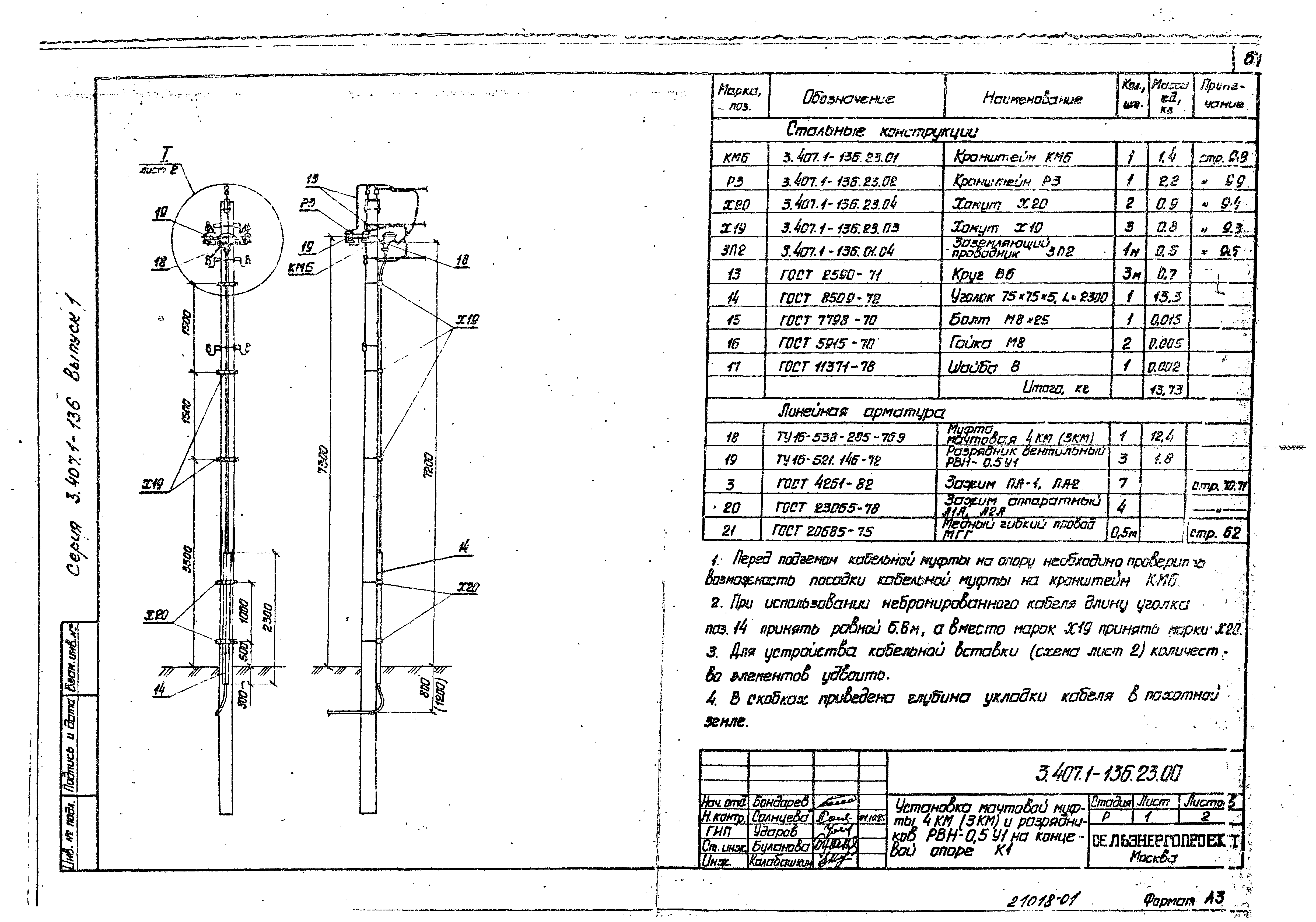 Серия 3.407.1-136