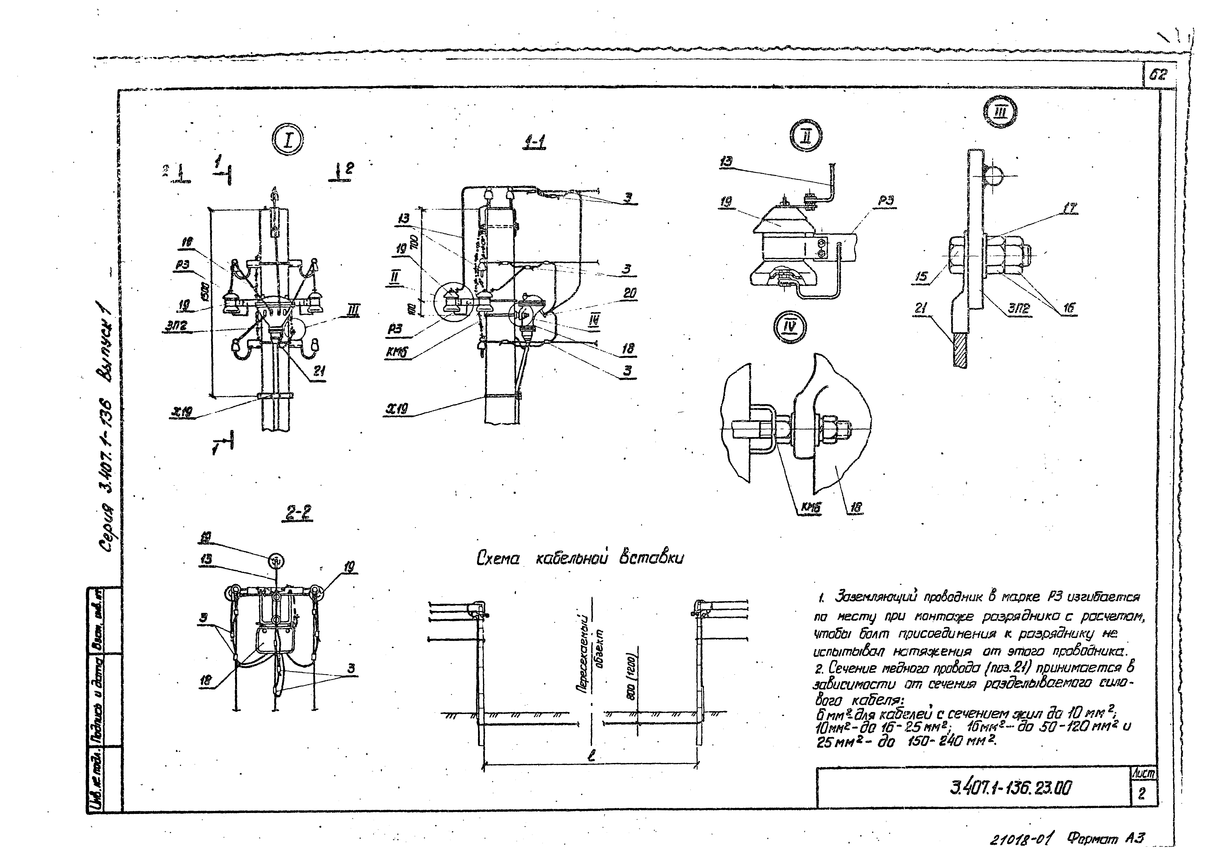 Серия 3.407.1-136