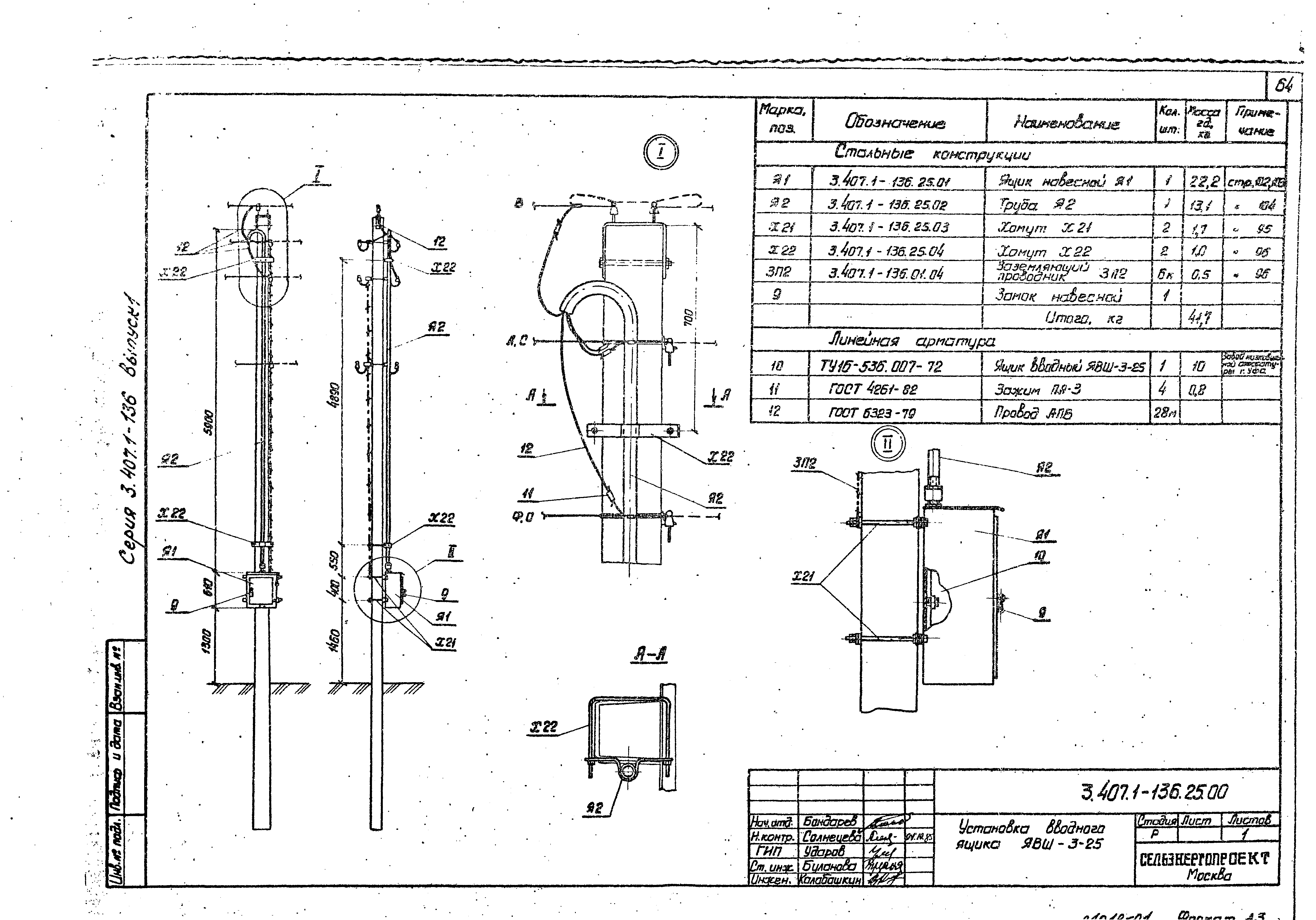 Серия 3.407.1-136